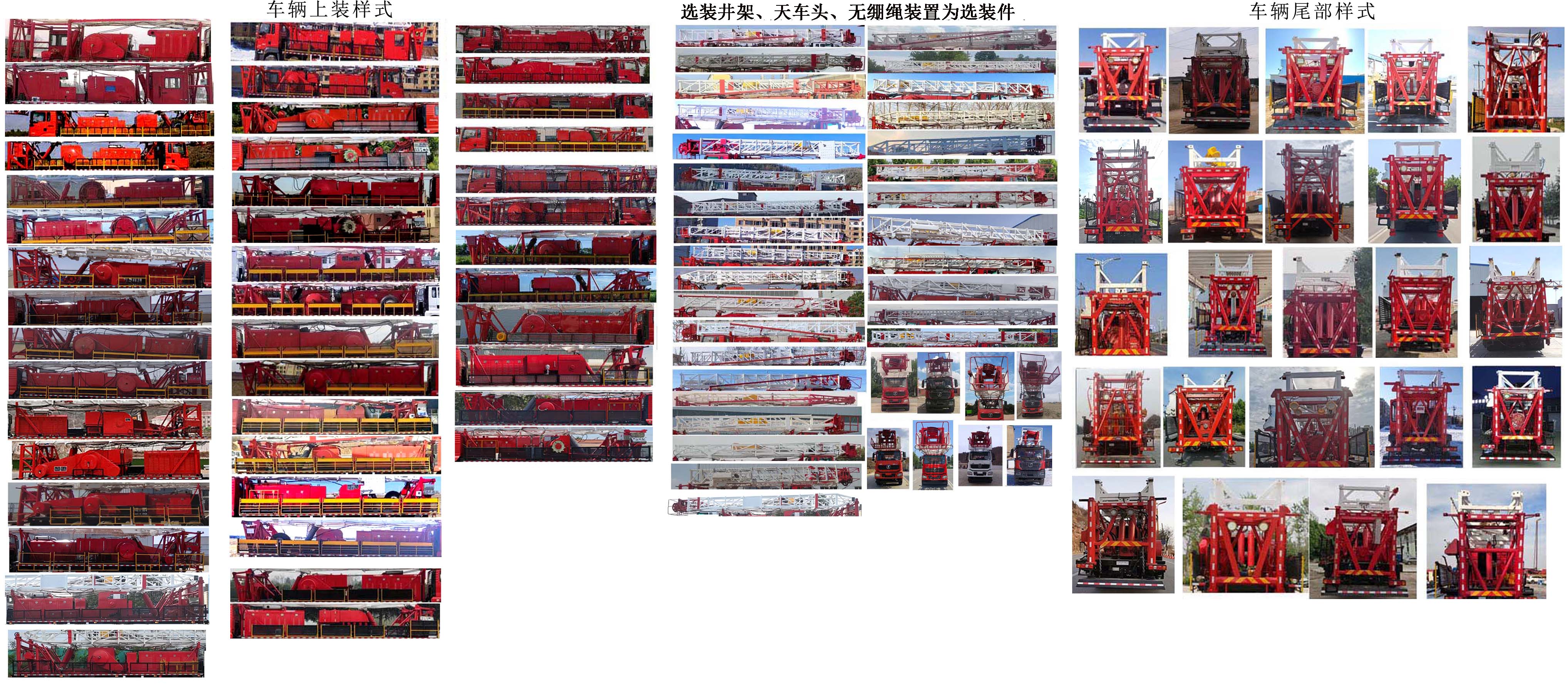 忠华通运牌TYJ5400TXJ修井机公告图片