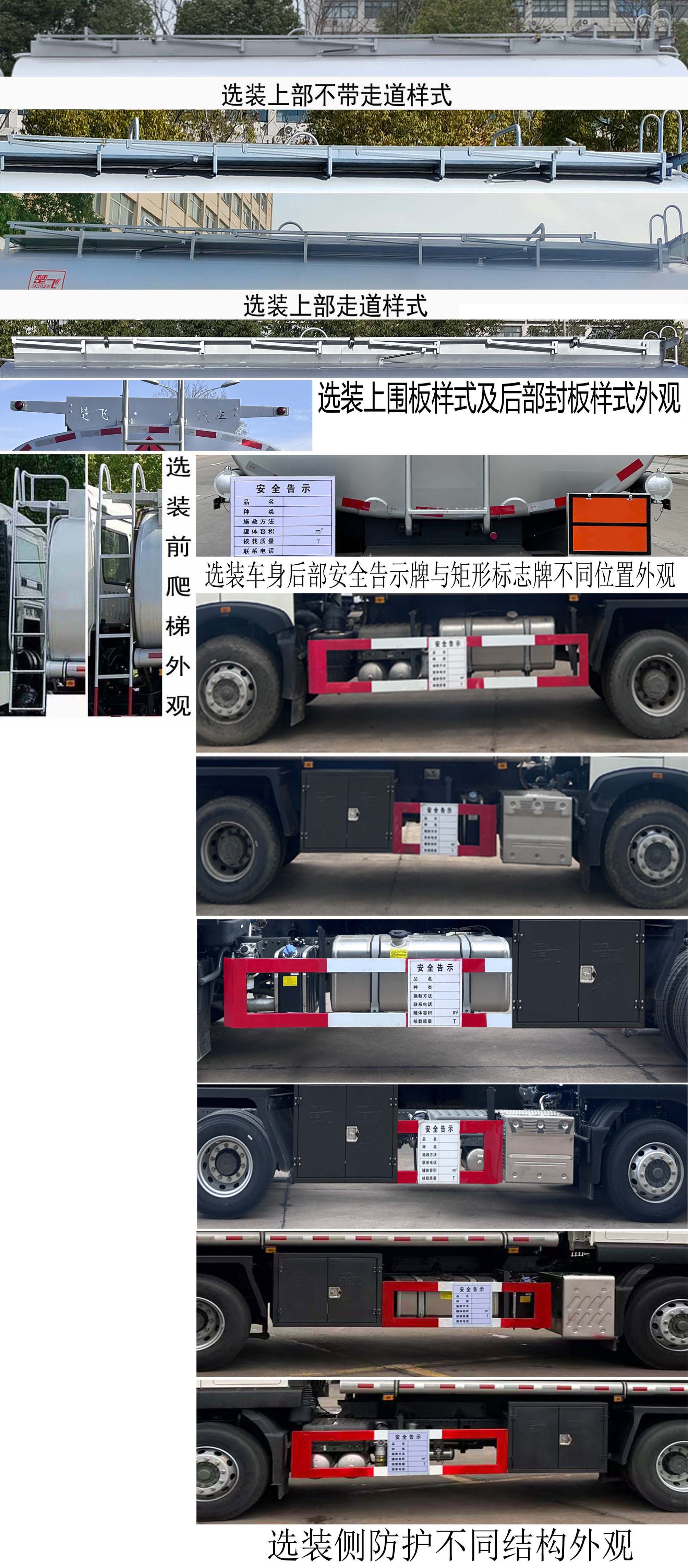 楚飞牌CLQ5266GRY6ZZ易燃液体罐式运输车公告图片