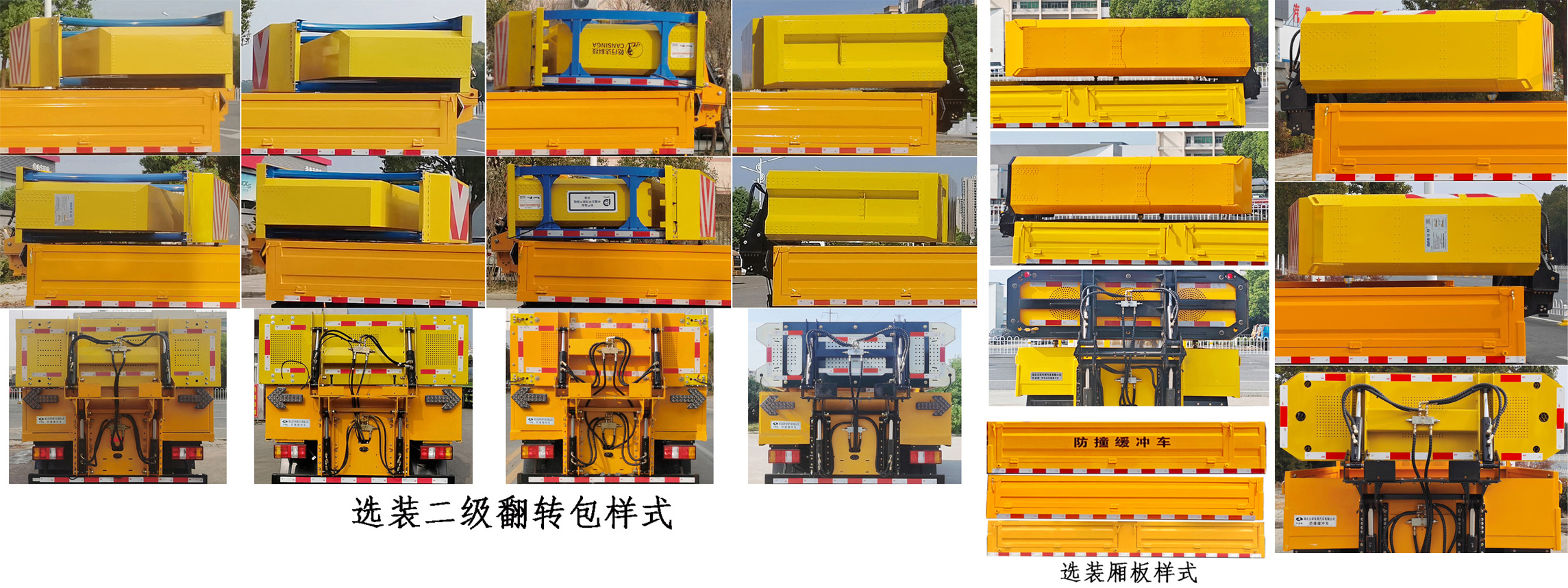 华通牌HCQ5047TFZZZ6CS防撞缓冲车公告图片