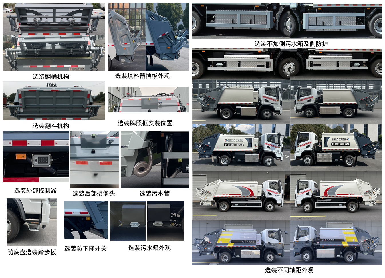 中汽牌ZQZ5129ZYSBEVDC纯电动压缩式垃圾车公告图片