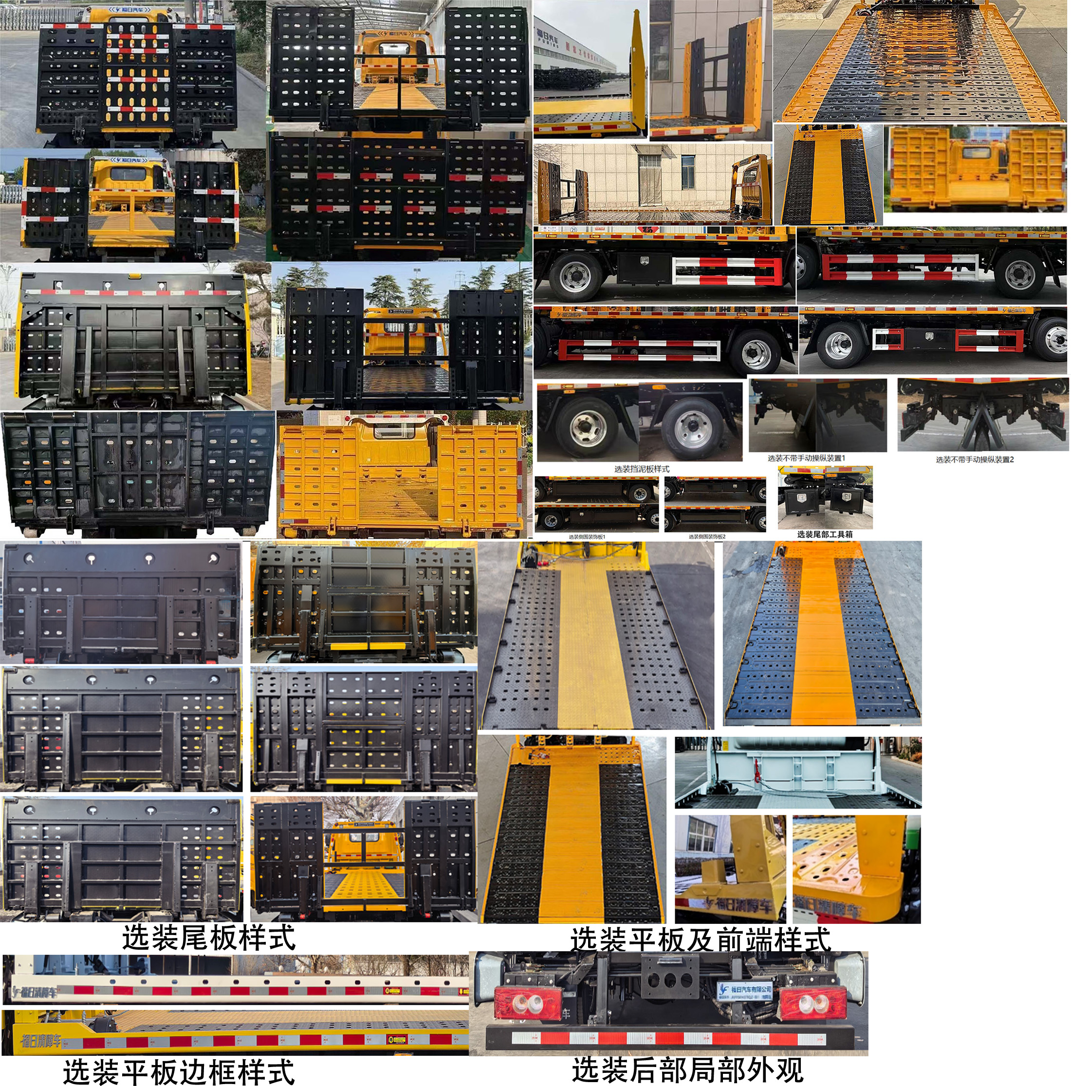 福日东升牌AFF5041TQZ-B2清障车公告图片