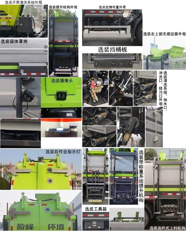 中联牌ZBH5120TCAEQAE6餐厨垃圾车公告图片
