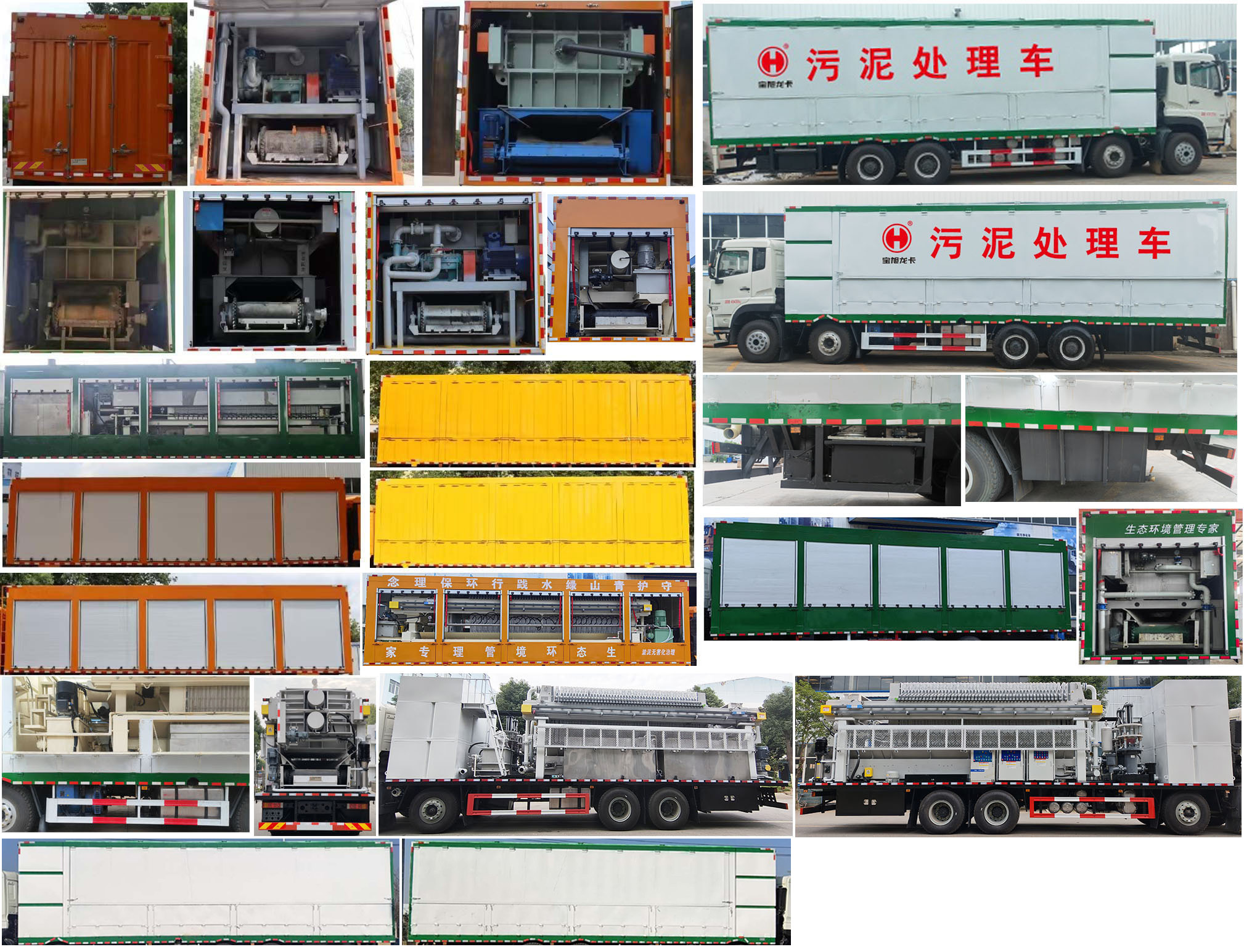 宝旭龙卡牌EBX5400TCW污泥处理车公告图片