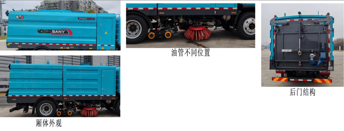 三一牌SYS5120TXSSYABEV纯电动洗扫车公告图片