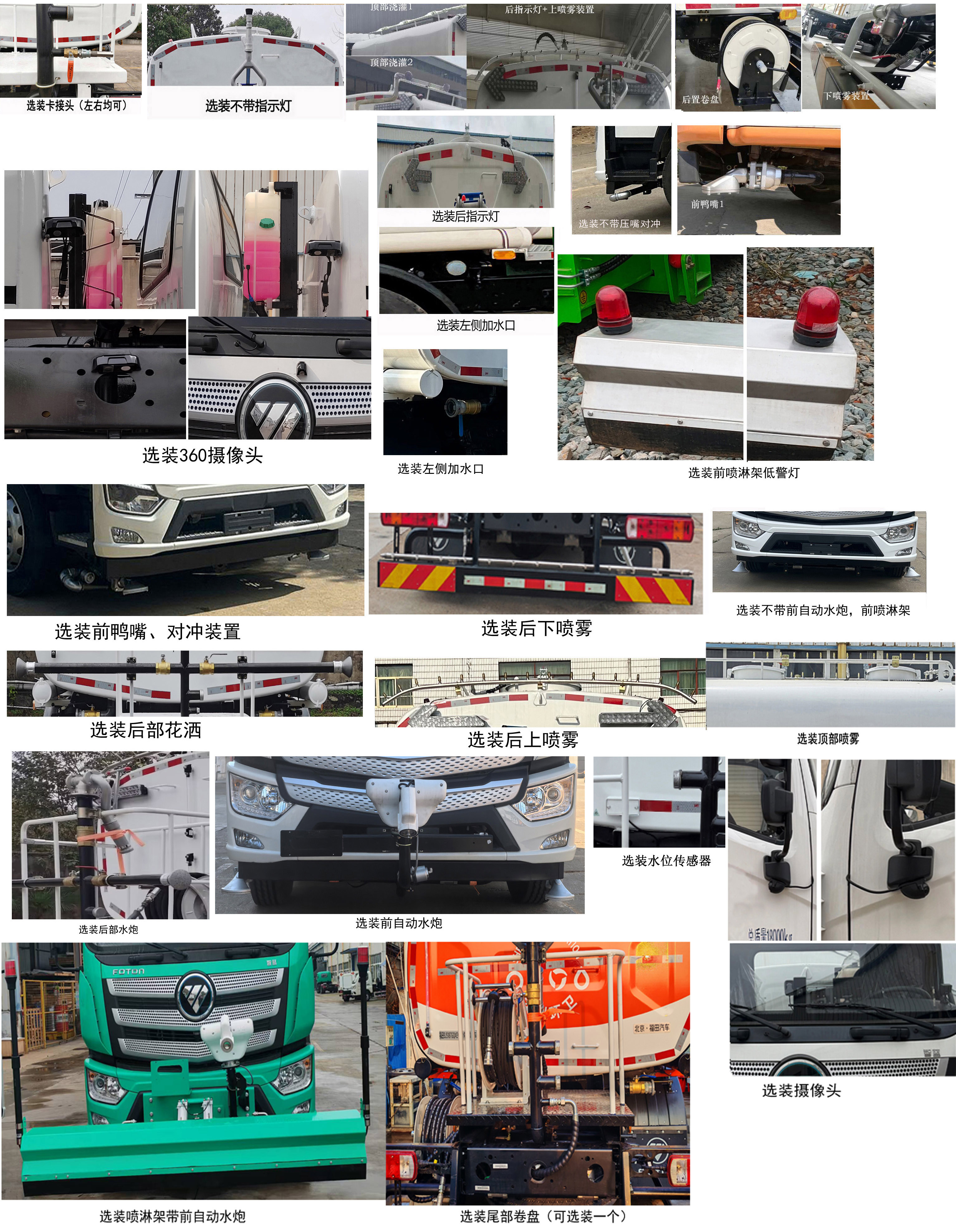 福田牌BJ5188GQXEV-H1纯电动清洗车公告图片
