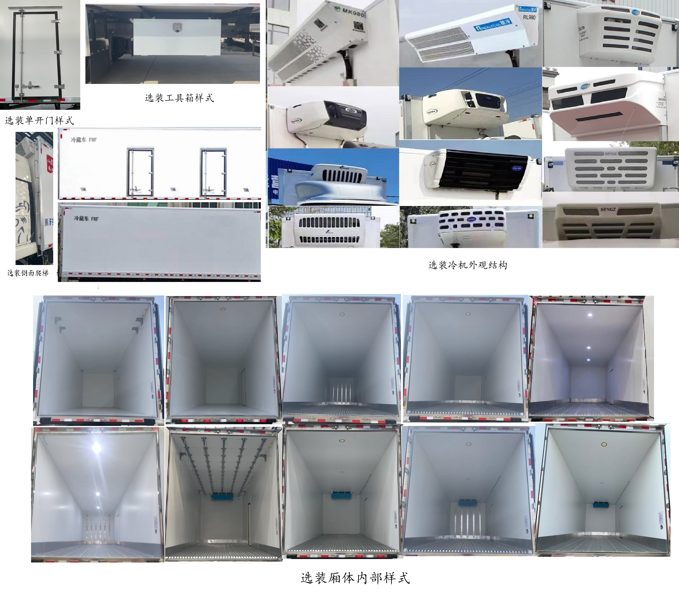 绿茵福达牌LFD5180XLCZZ6冷藏车公告图片