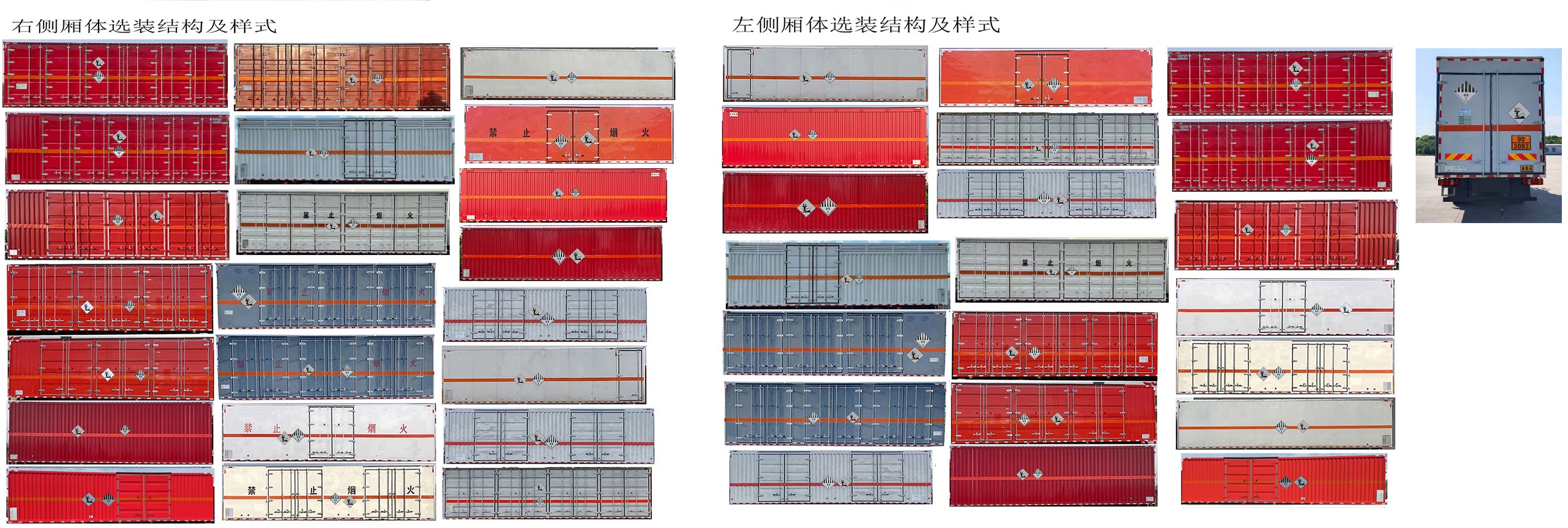 日途牌HTY5266XZWZZ6杂项危险物品厢式运输车公告图片