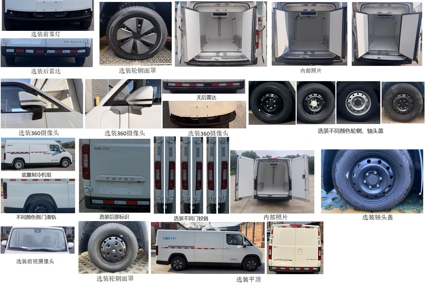 福田牌BJ5030XLCEV1纯电动冷藏车公告图片