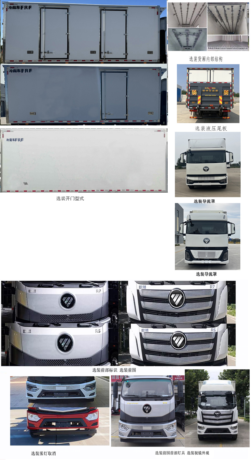 福田牌BJ5186XLC-04冷藏车公告图片
