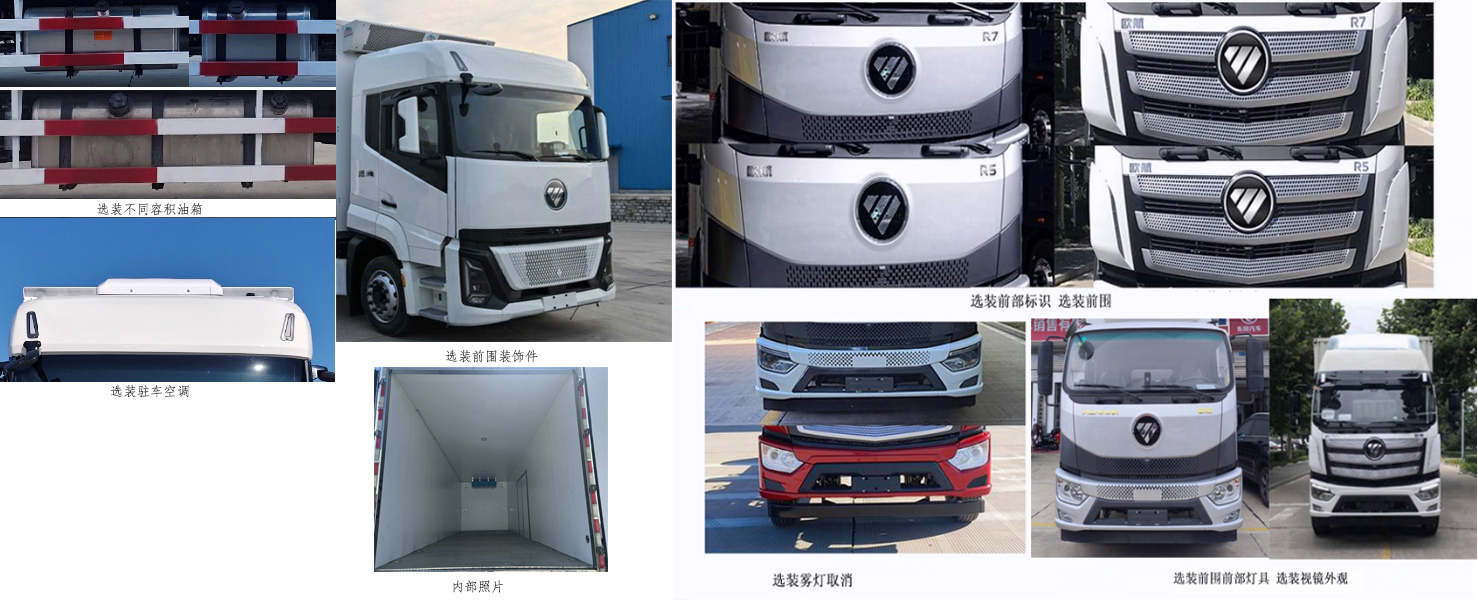 福田牌BJ5186XLC-05冷藏车公告图片