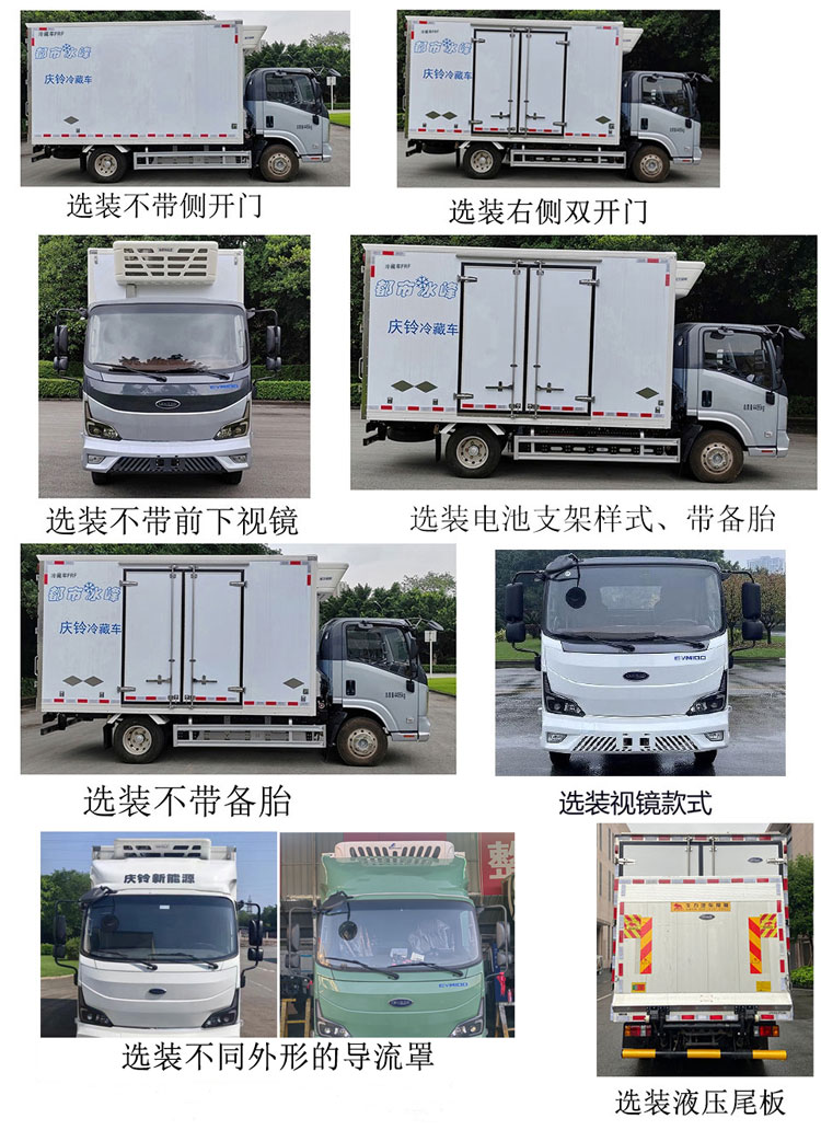 慶鈴牌QL5040XLCBEVBNHAJ純電動冷藏車公告圖片