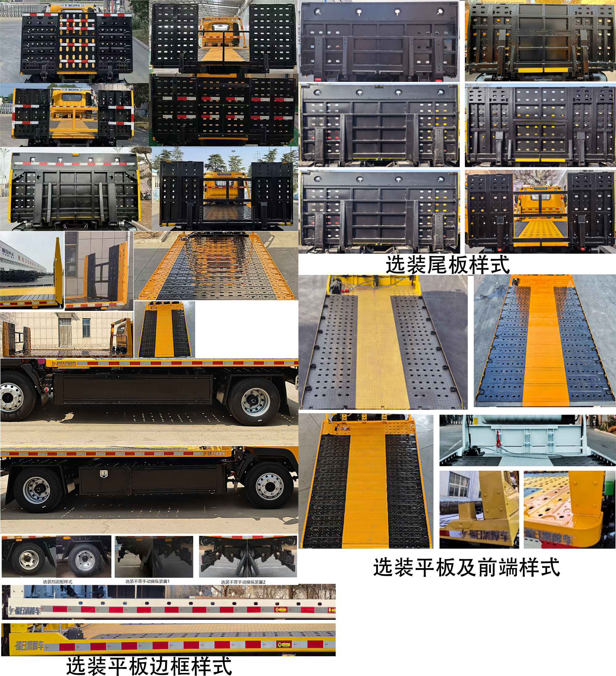 福日东升牌AFF5042TQZBEV-C1纯电动清障车公告图片