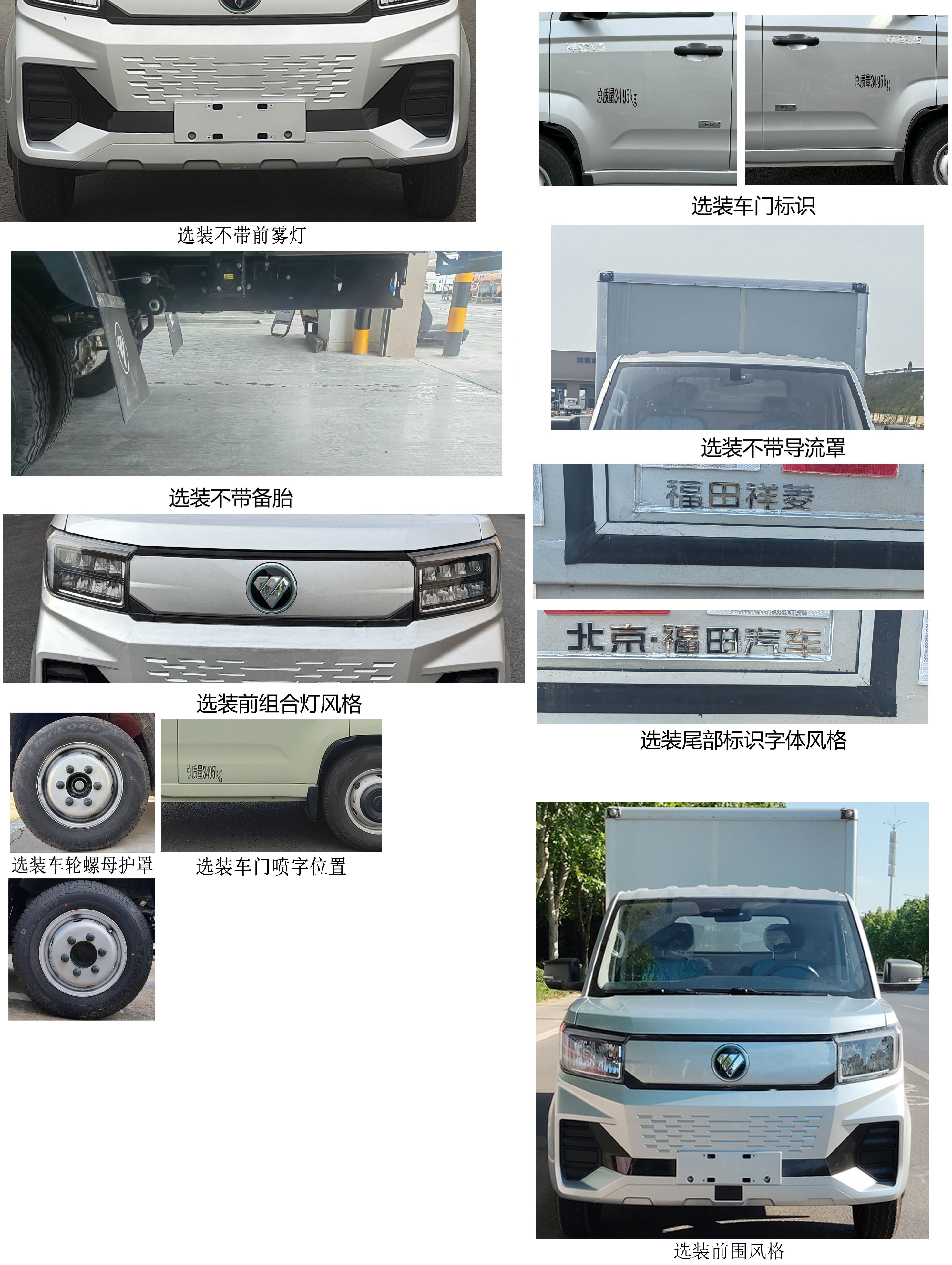 福田牌BJ5030XXYEV89纯电动厢式货车公告图片