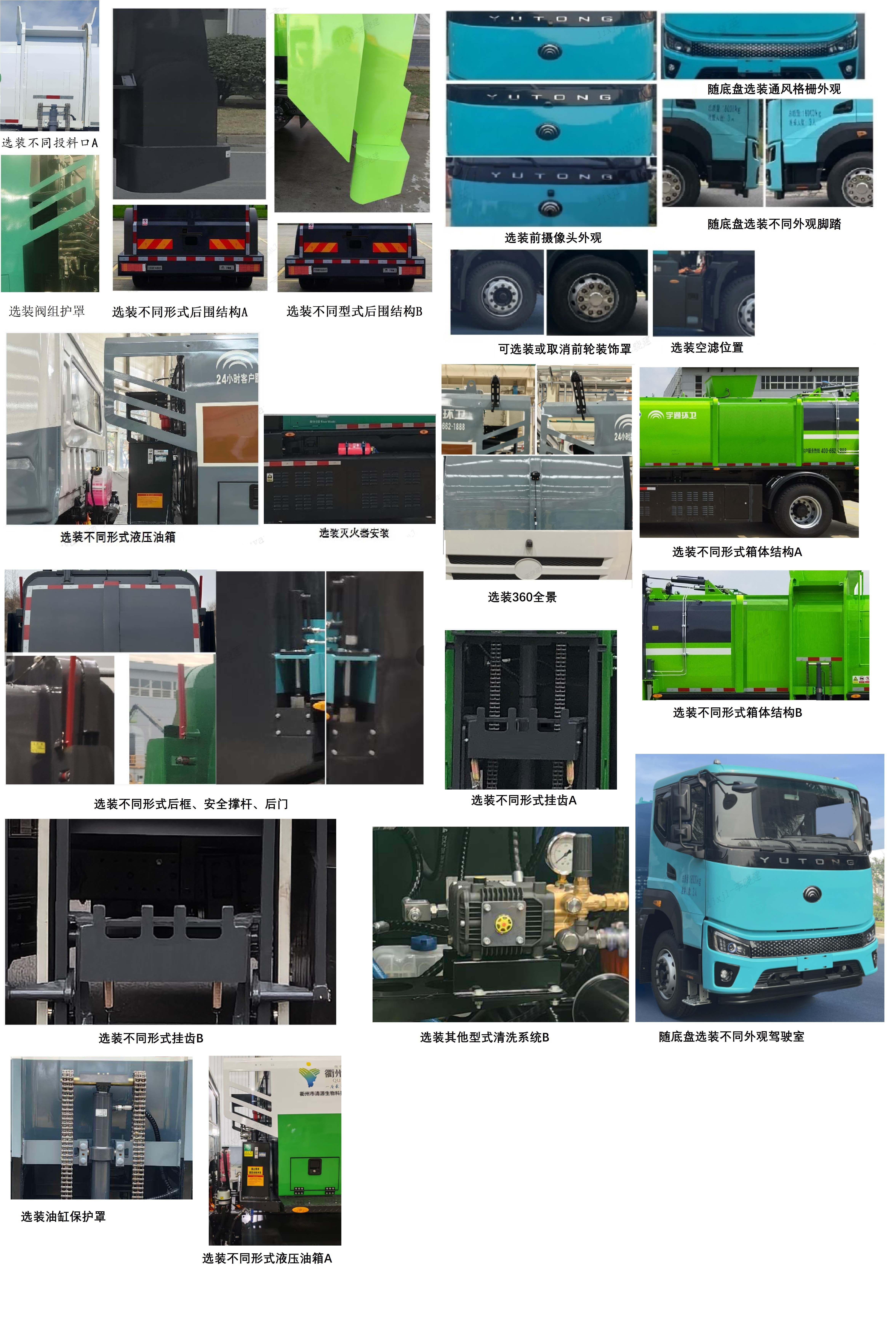 宇通牌YTZ5180TCAD1BEV纯电动餐厨垃圾车公告图片