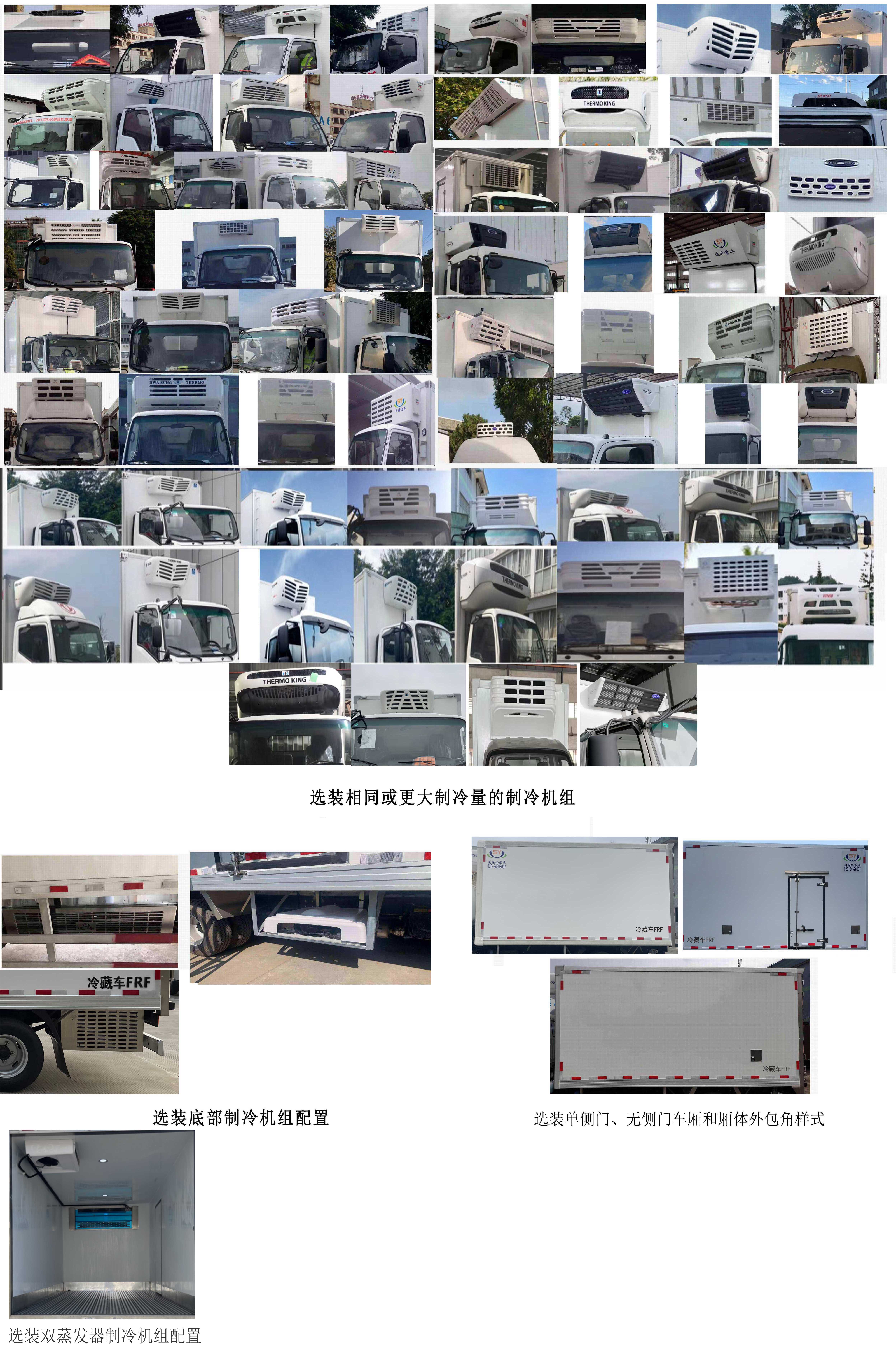 涑源牌GSY5049XLC6冷藏车公告图片