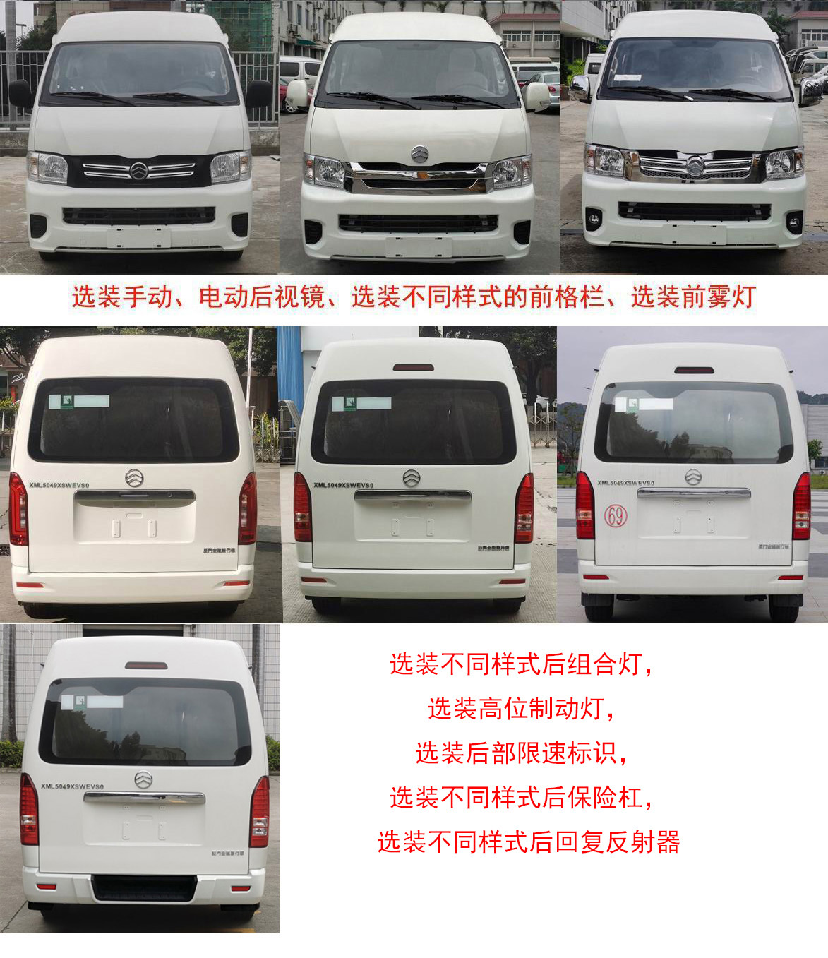 金旅牌XML5049XSWEVS0纯电动商务车公告图片
