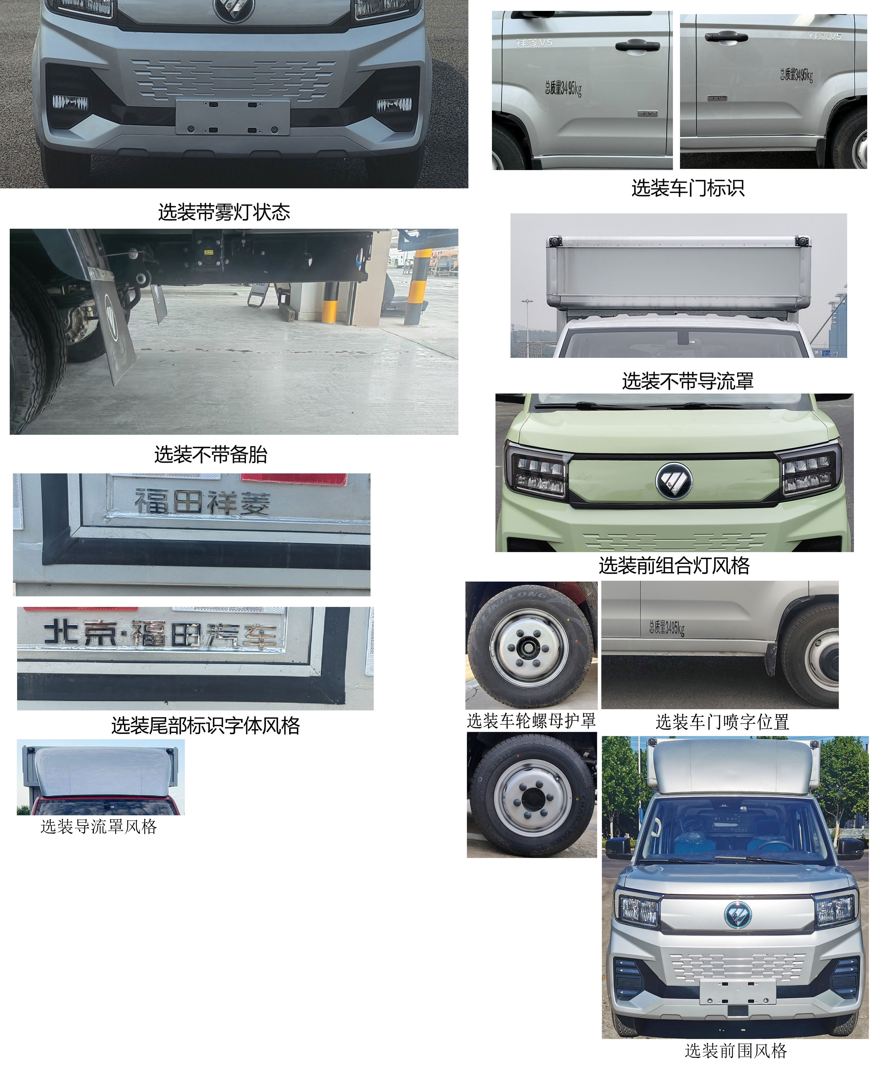 福田牌BJ5030XXYEV90纯电动厢式货车公告图片