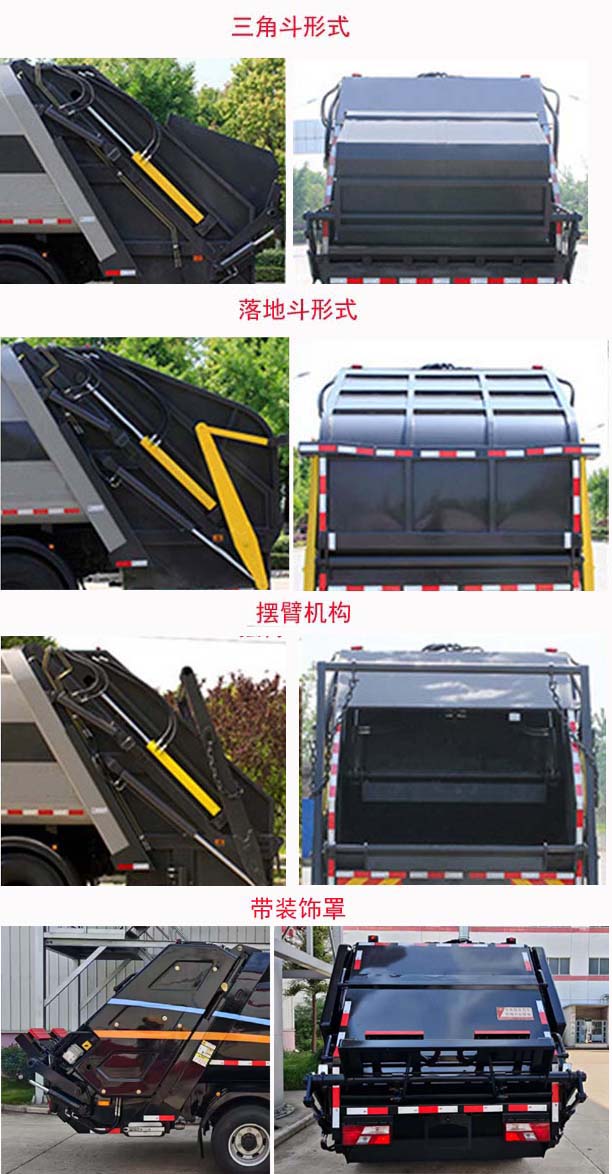 华东牌CSZ5080ZYSJ6压缩式垃圾车公告图片