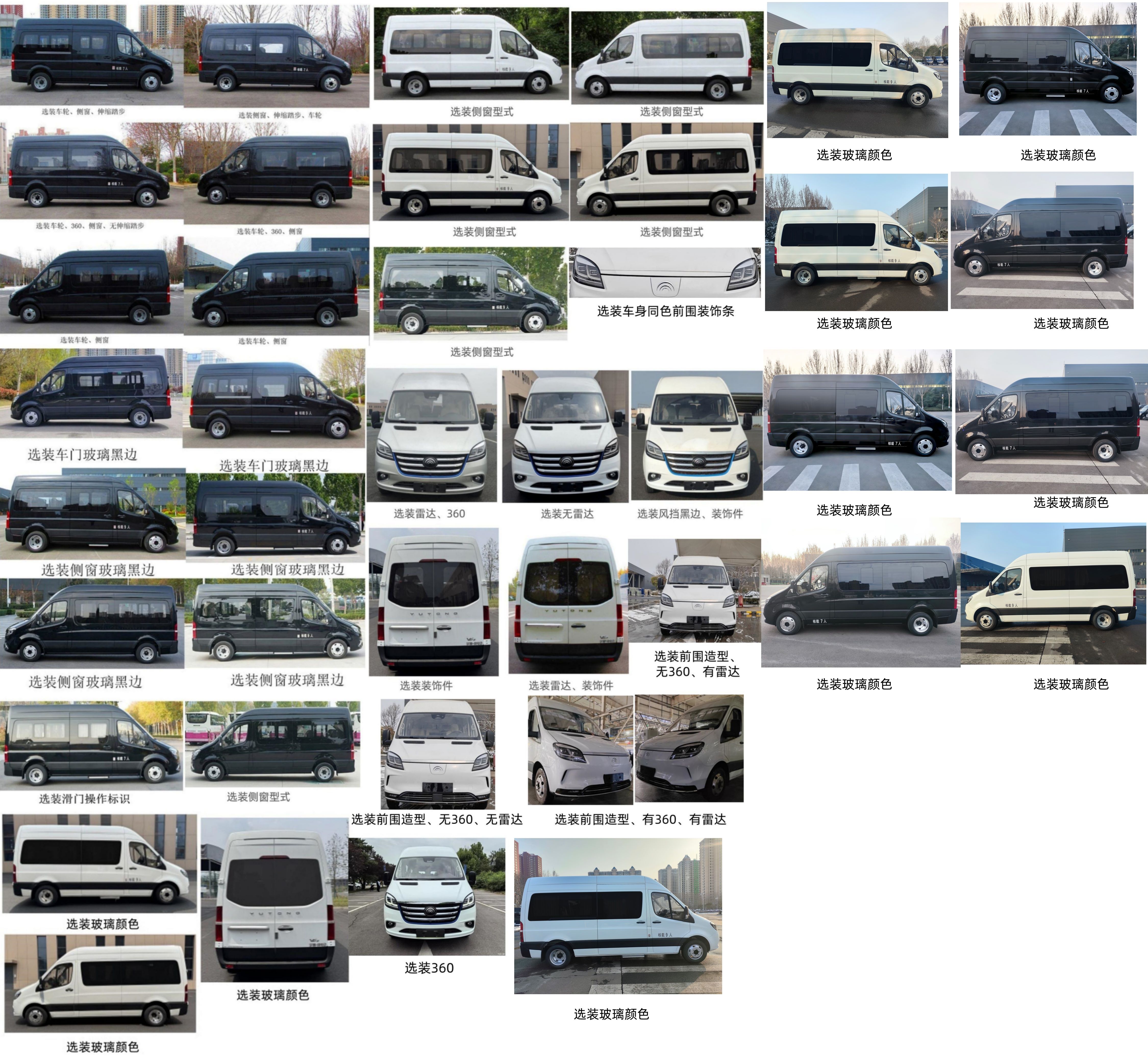 宇通牌ZK5046XSWBEVY62纯电动商务车公告图片