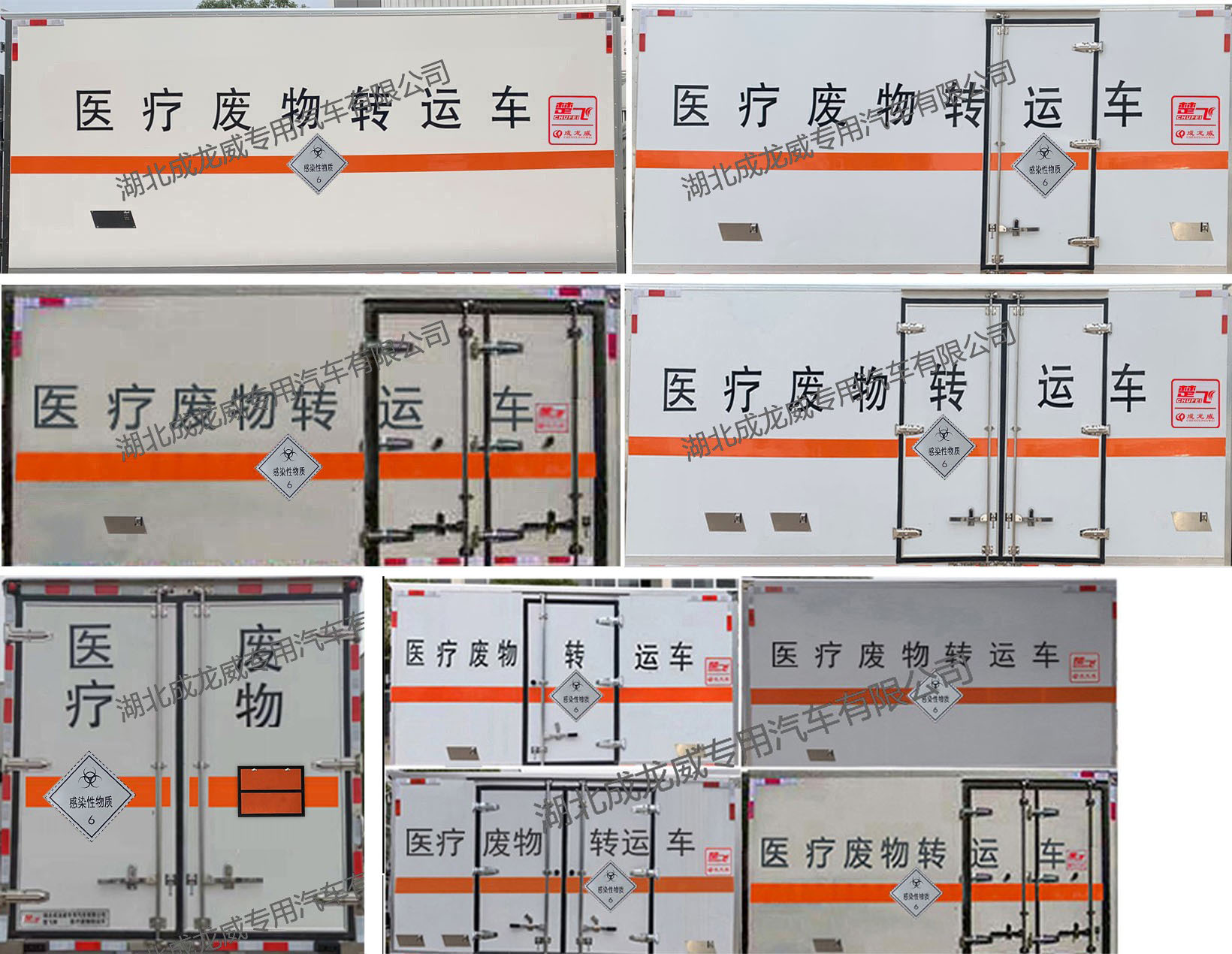 楚飞牌CLQ5031XYY6S医疗废物转运车公告图片