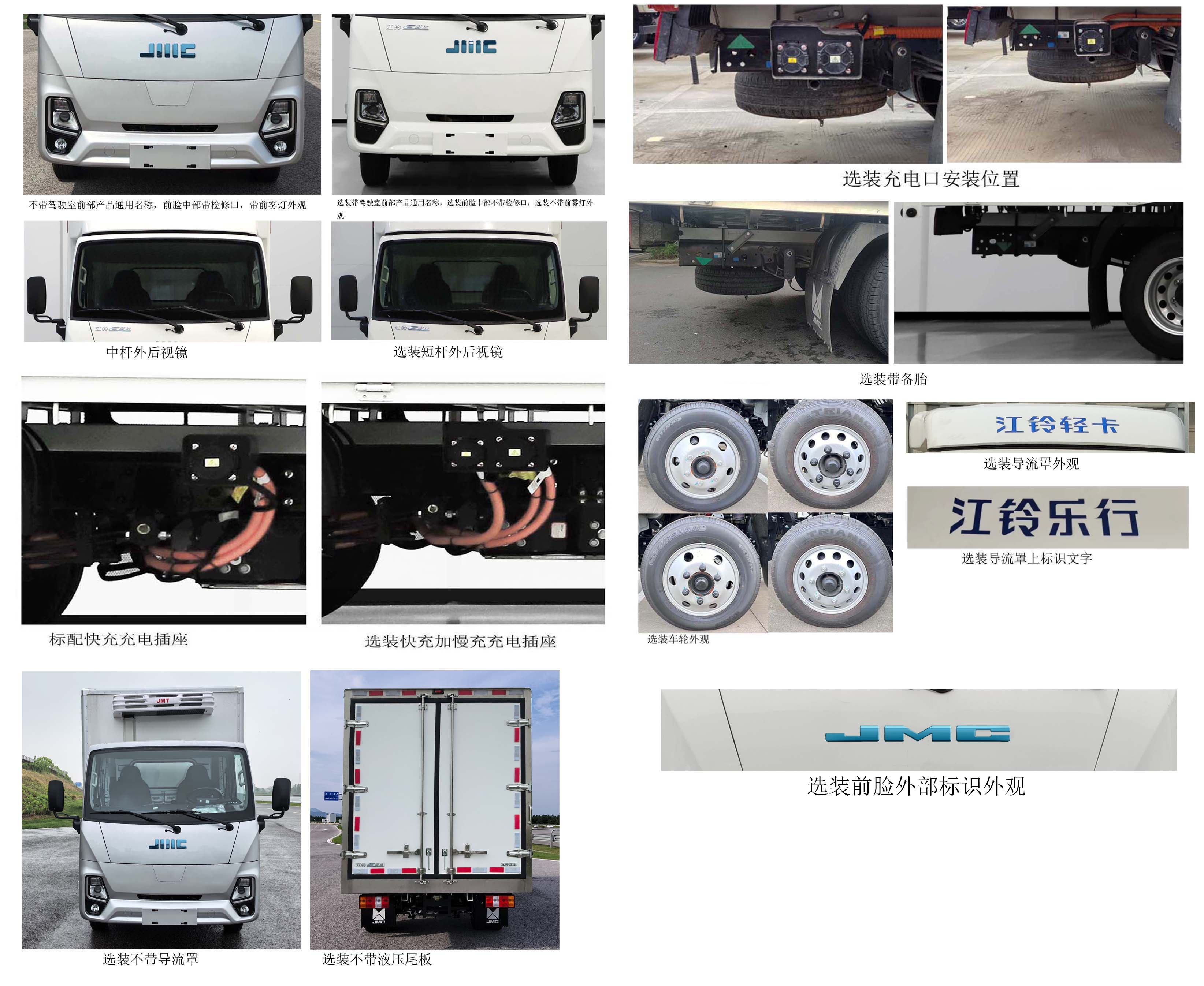 江鈴牌JX5030XLCTEB2BEV純電動(dòng)冷藏車公告圖片