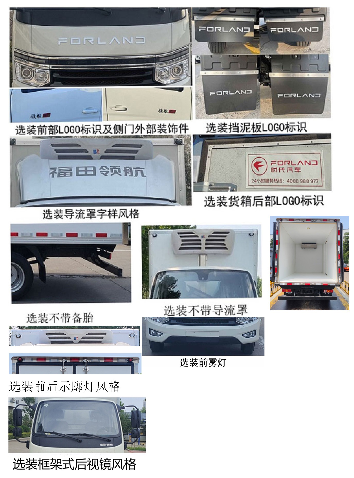 福田牌BJ5045XLC9JB6-32冷藏车公告图片