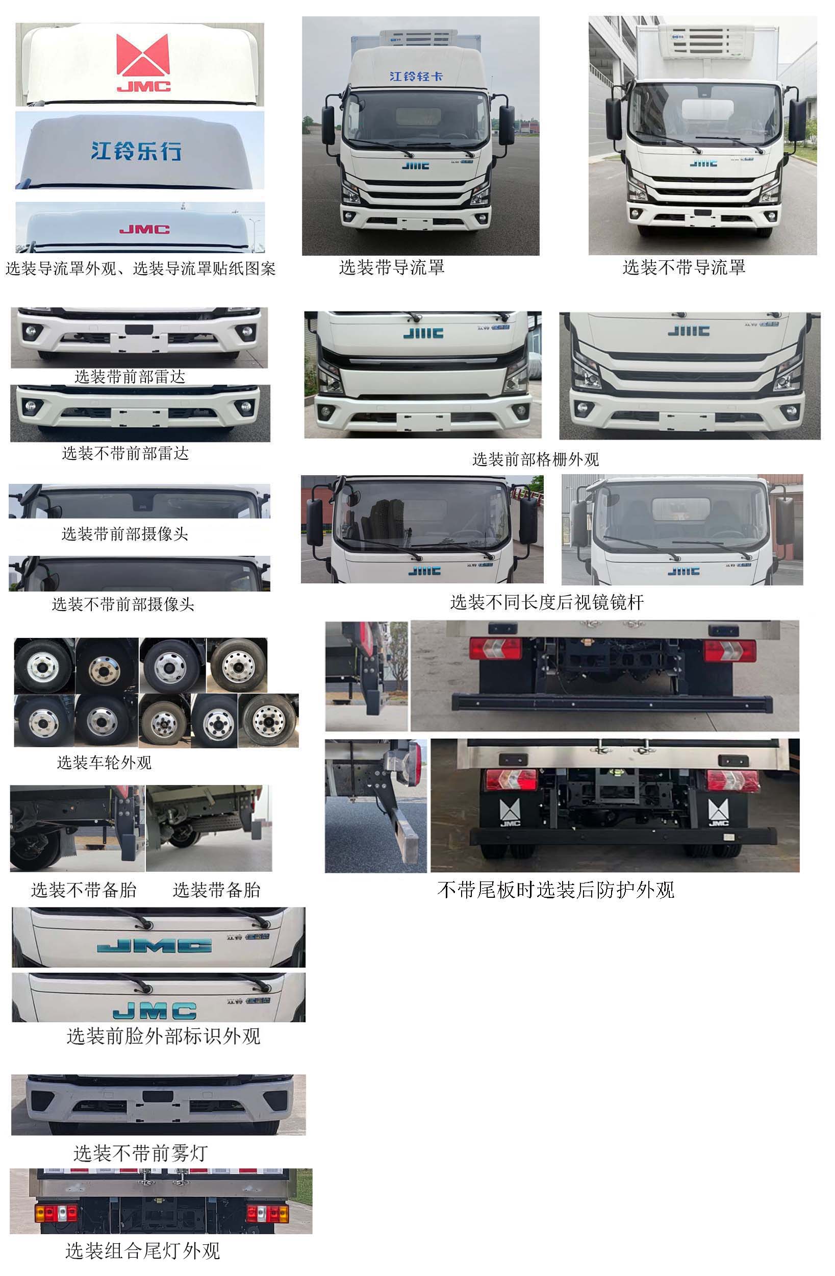 江鈴牌JX5049XLCTHB2BEV純電動冷藏車公告圖片