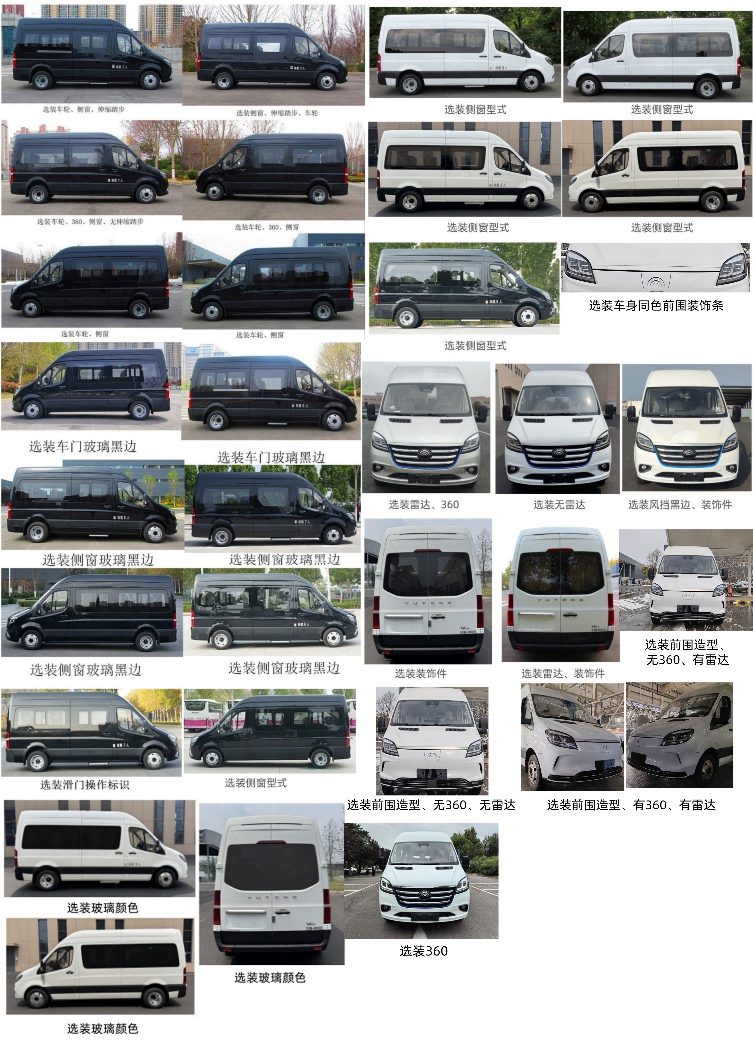 宇通牌ZK5046XSWBEV62纯电动商务车公告图片