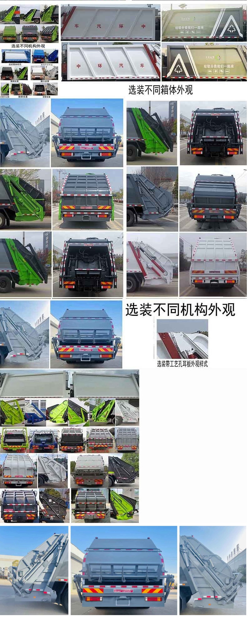 压缩式垃圾车图片