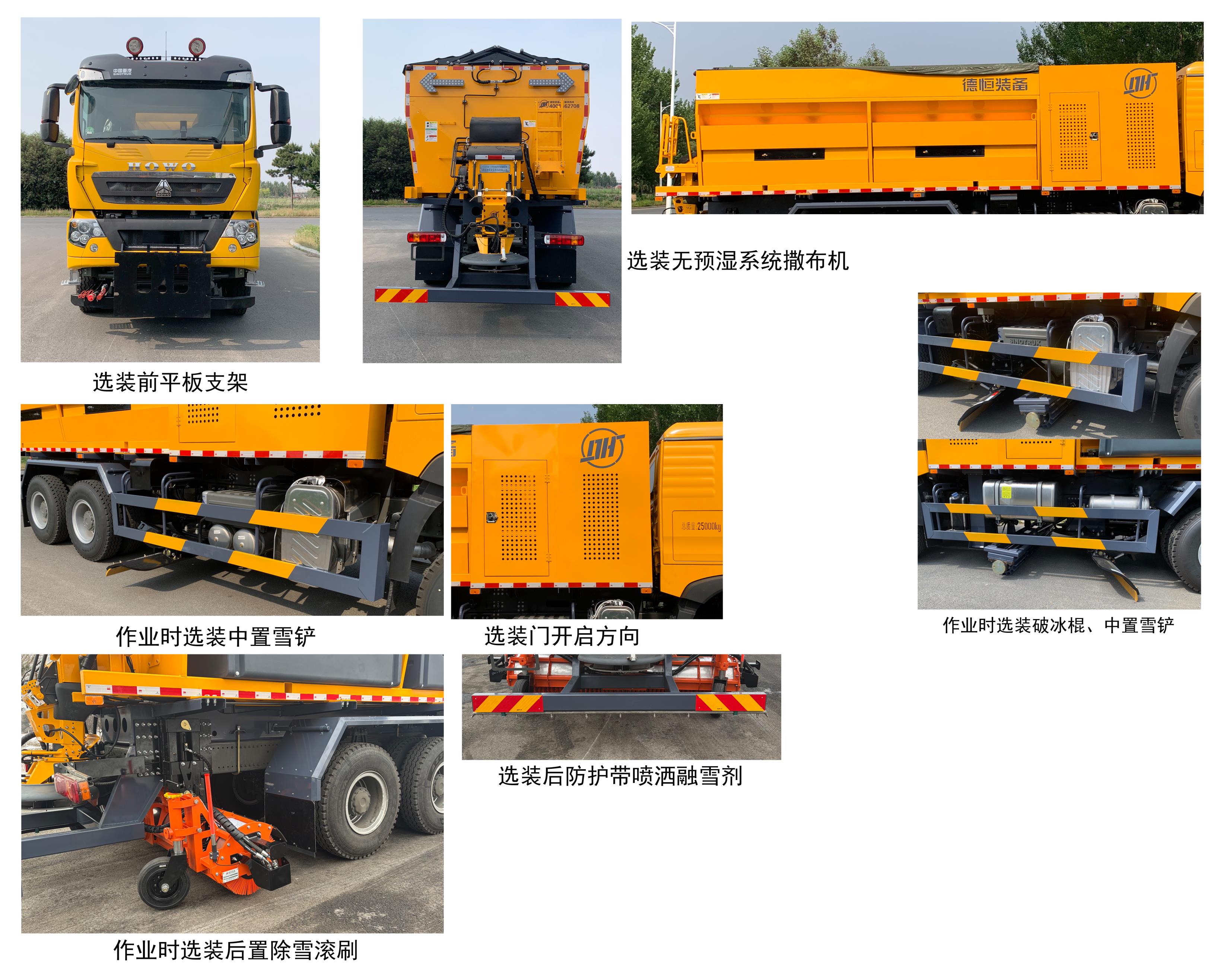 环科德恒牌LDH5251TCXZZ除雪车公告图片