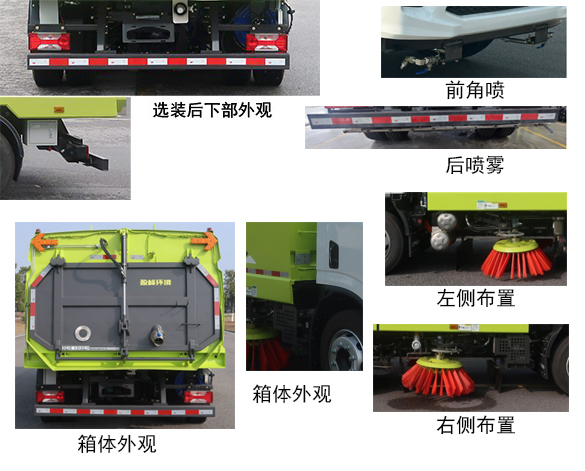 中联牌ZBH5080TXSSHBEV纯电动洗扫车公告图片