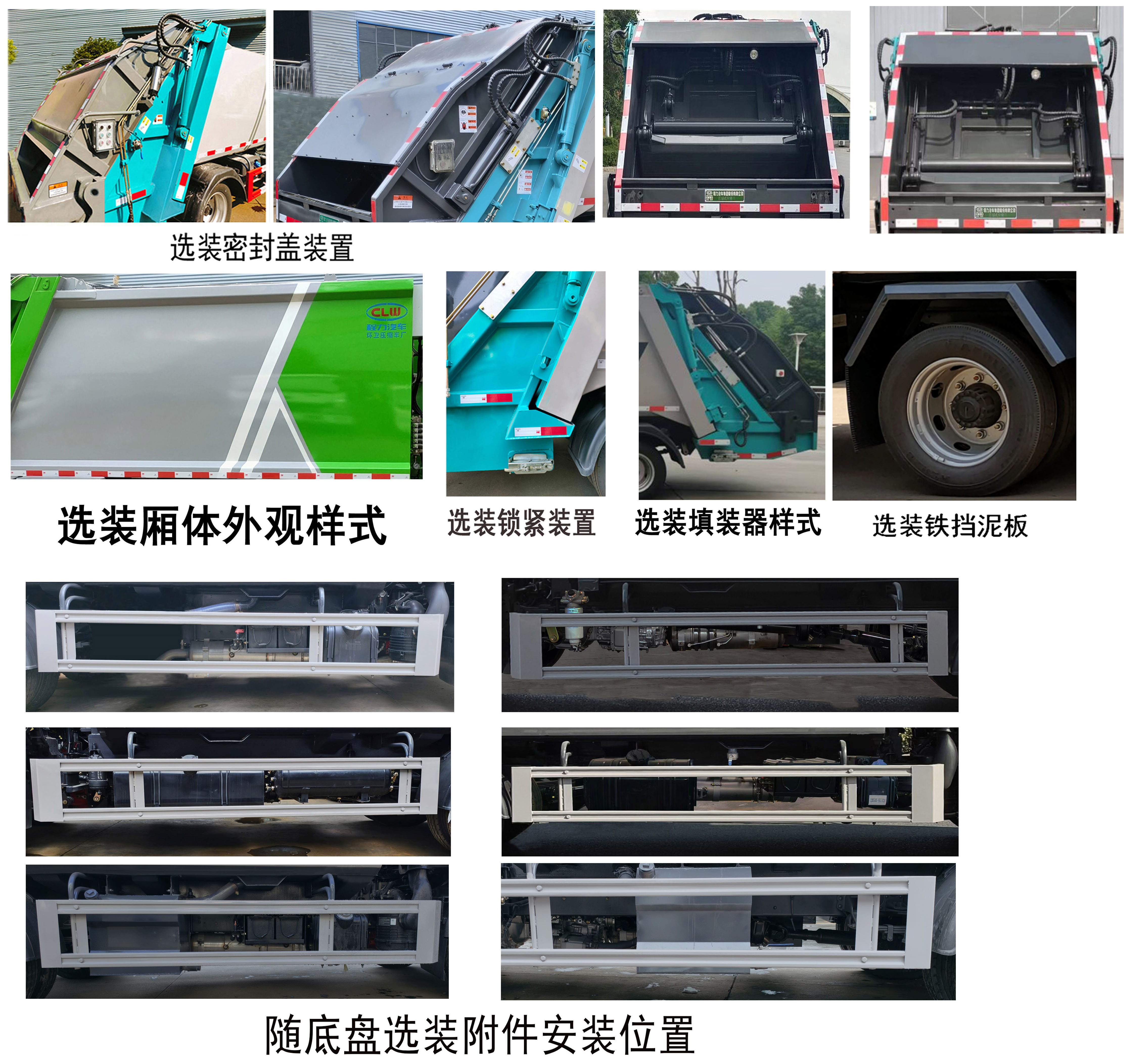 程力牌CL5049ZYS6BHQ压缩式垃圾车公告图片