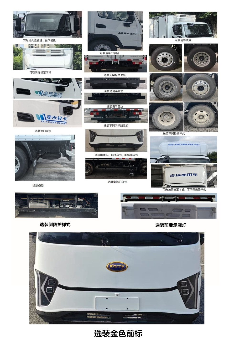 开瑞牌SQR5044XLCBEVH751纯电动冷藏车公告图片