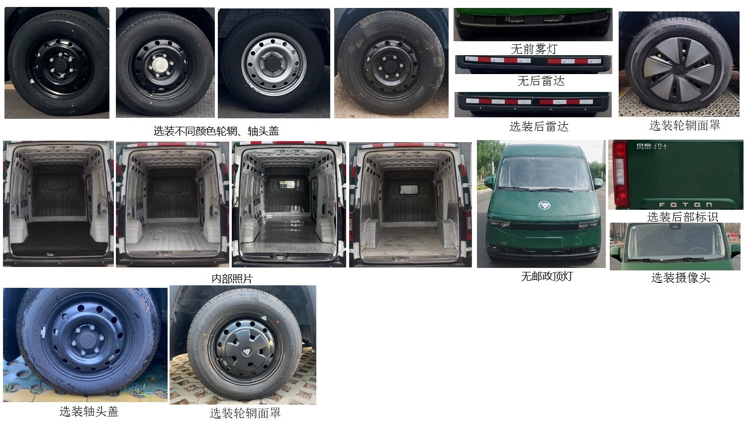 福田牌BJ5030XYZEV2纯电动邮政车公告图片