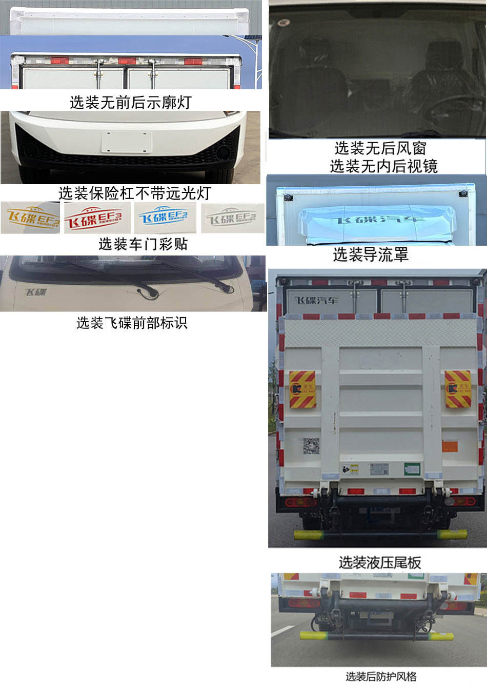 纯电动厢式货车图片