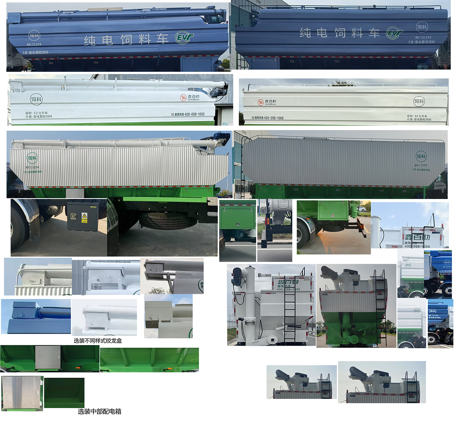 百勤牌XBQ5310ZSLD42LEV纯电动散装饲料运输车公告图片