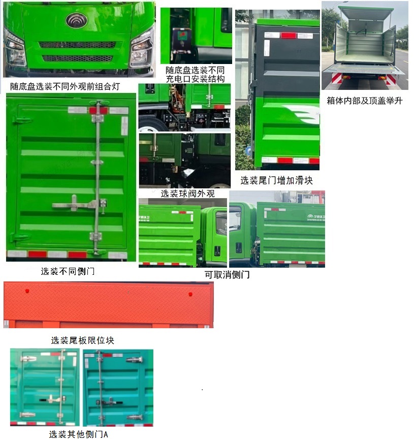 宇通牌YTZ5042XTYD0BEV纯电动密闭式桶装垃圾车公告图片