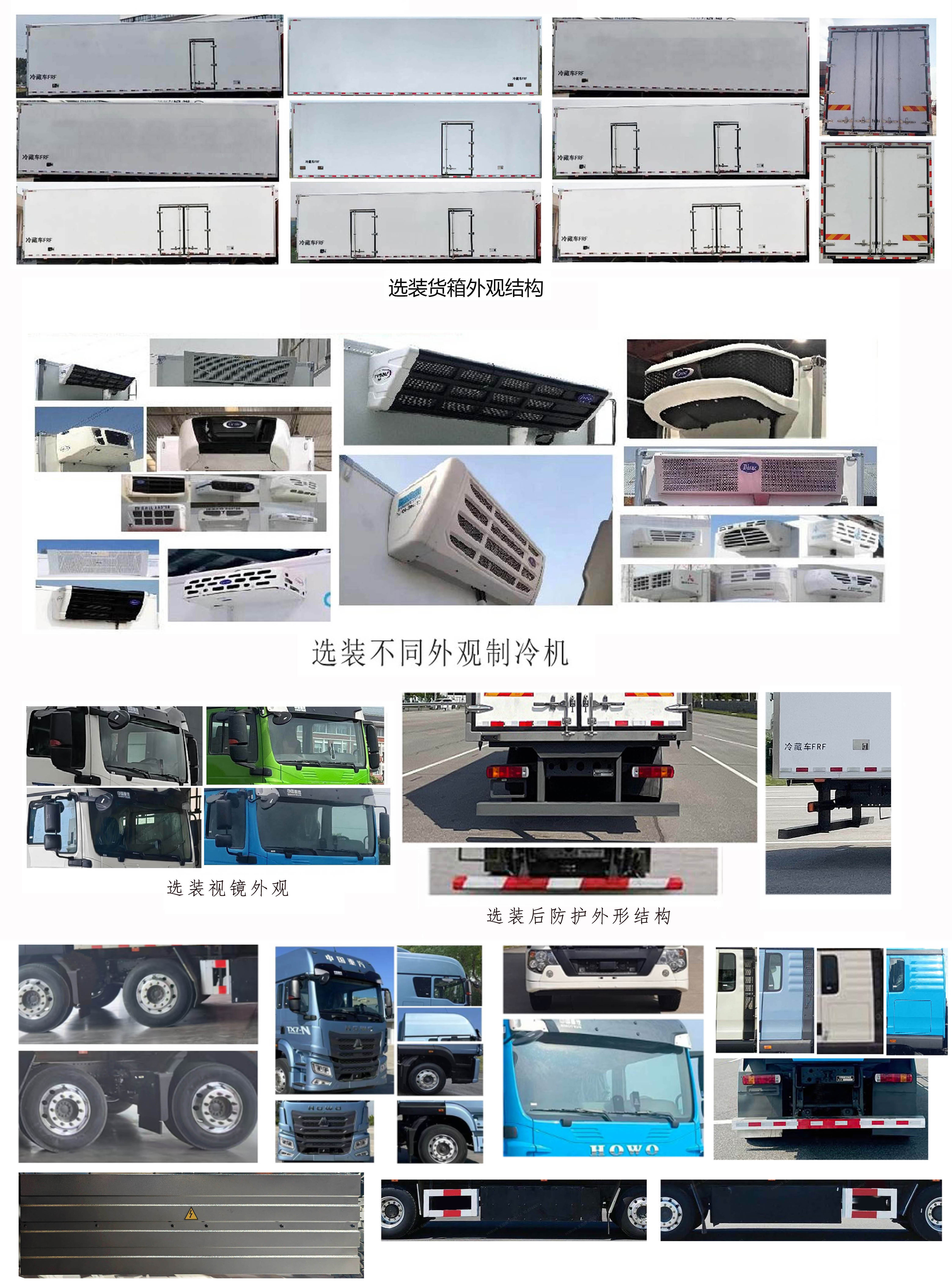豪沃牌ZZ5257XLCN56CGZ1BEV纯电动冷藏车公告图片