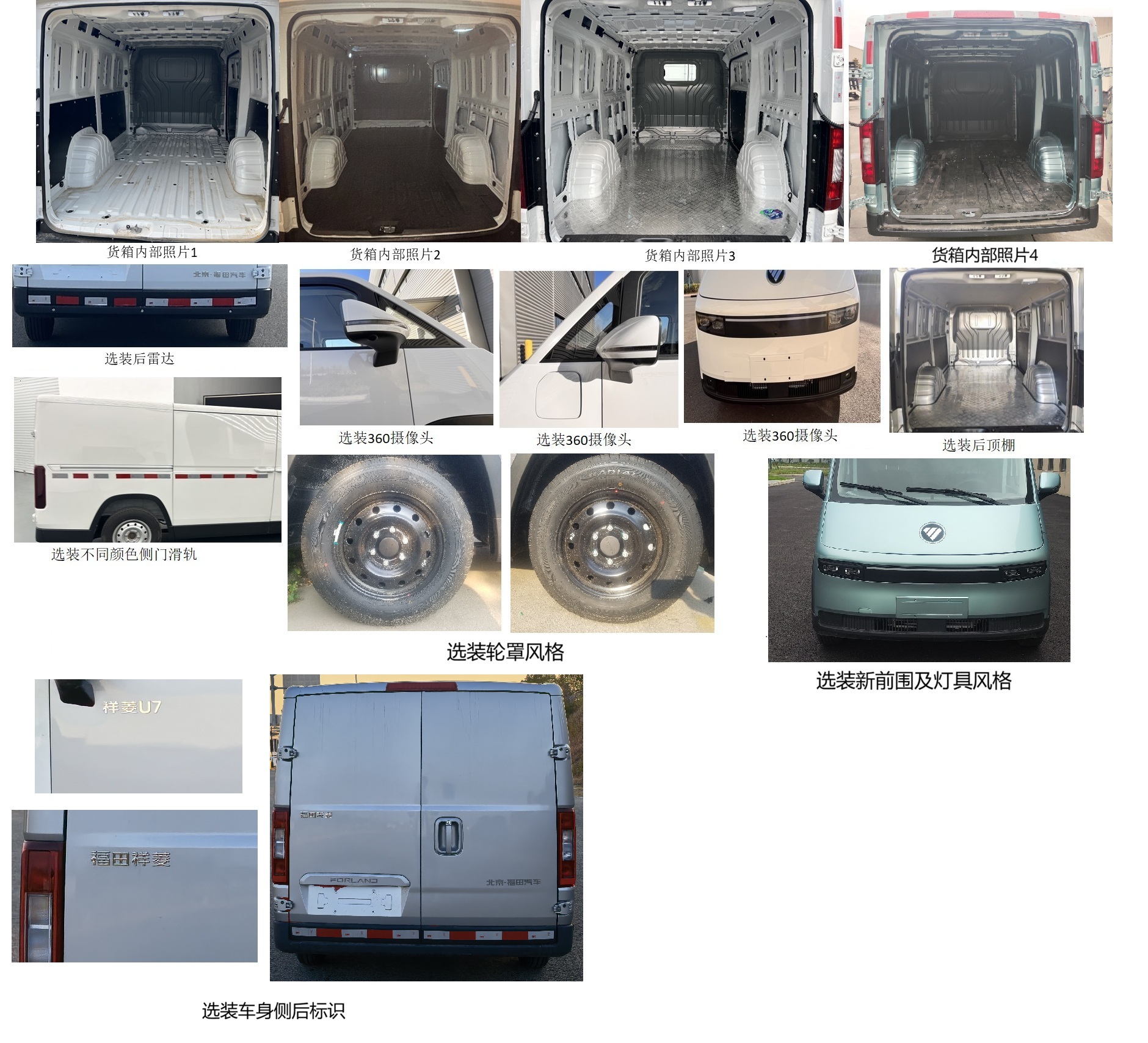 福田牌BJ5033XXYEV01纯电动厢式货车公告图片