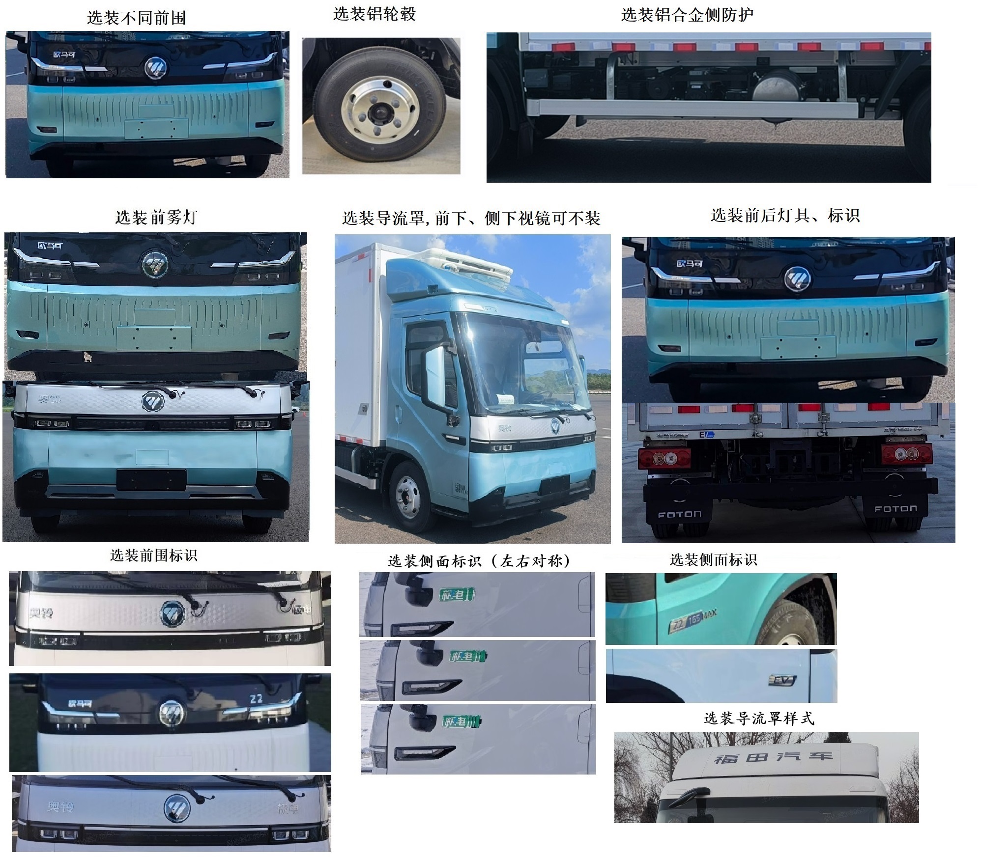 福田牌BJ5049XLCEVC纯电动冷藏车公告图片