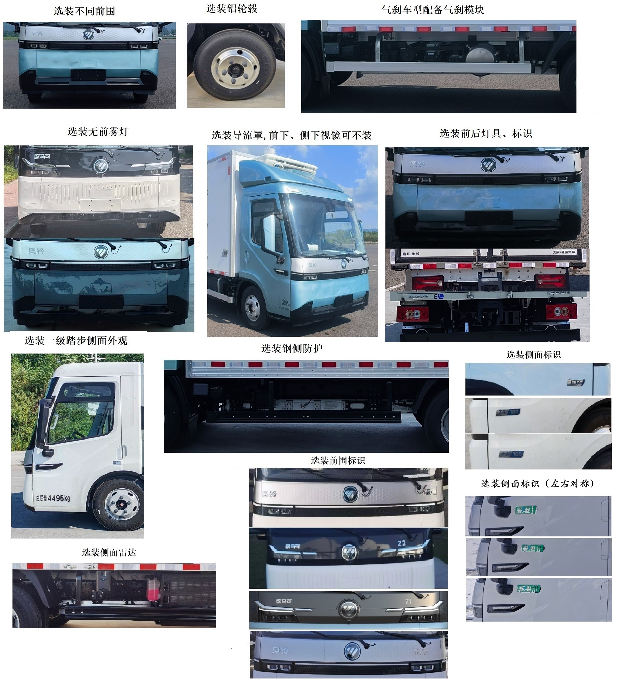福田牌BJ5049XLCEVA纯电动冷藏车公告图片