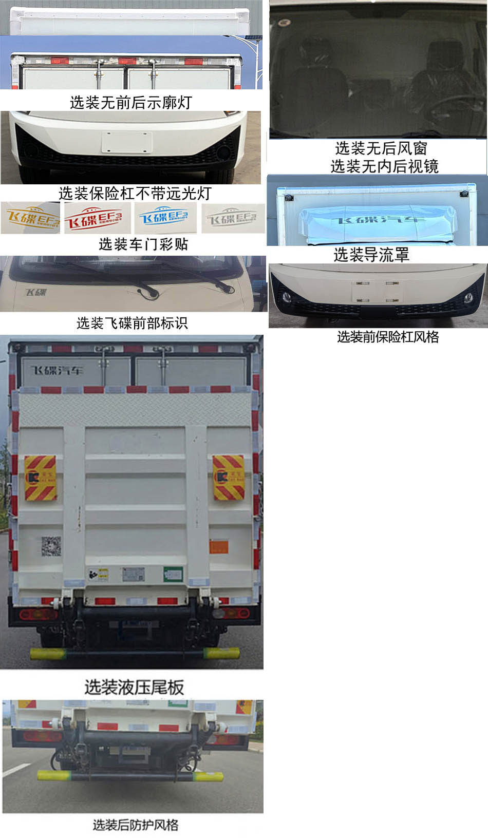 纯电动厢式货车图片