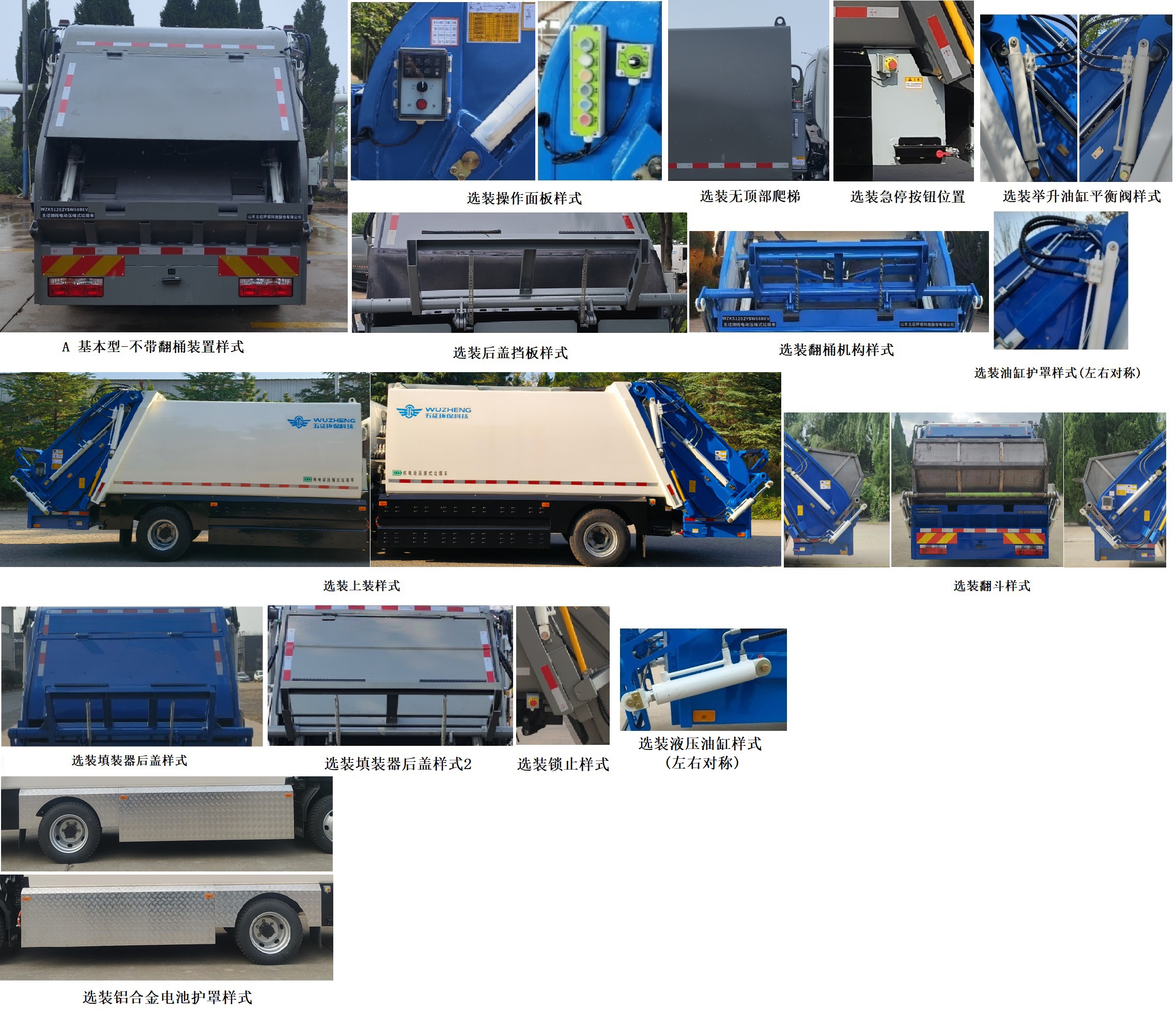 五征牌WZK5120ZYSW68BEV纯电动压缩式垃圾车公告图片