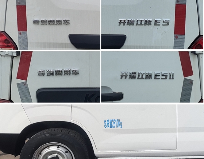 开瑞牌SQR5033XXYBEVH77纯电动厢式货车公告图片
