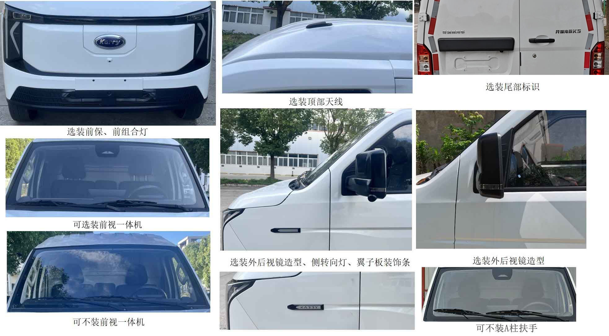 开瑞牌SQR5033XXYBEVH77纯电动厢式货车公告图片