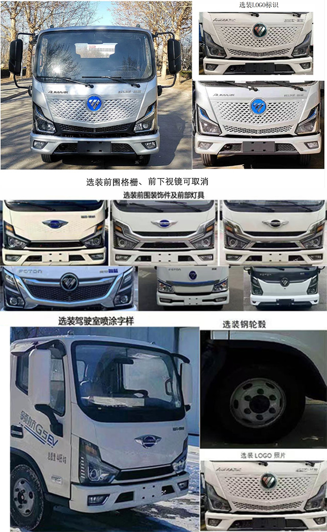 福日东升牌AFF5072TQZBEV-B4纯电动清障车公告图片
