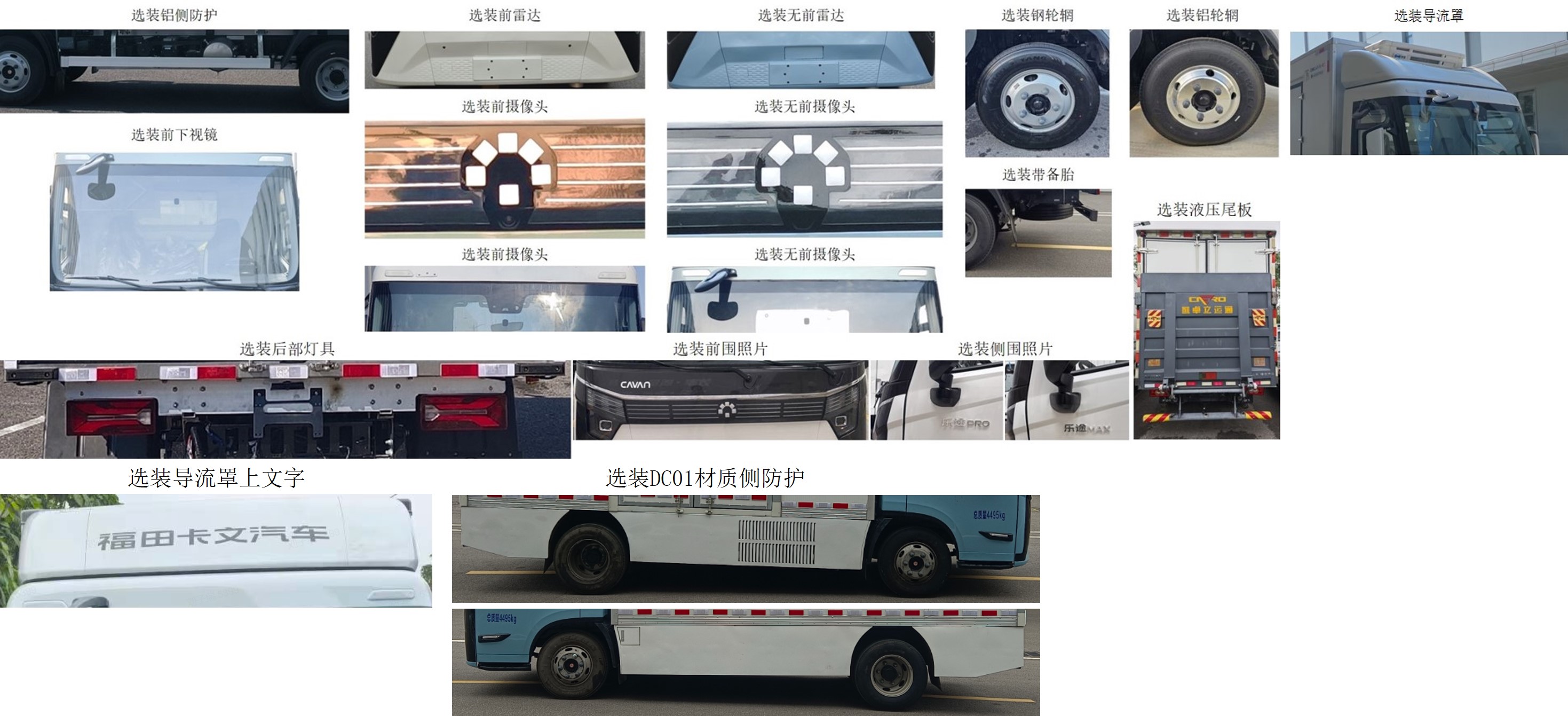 福田牌BJ5040XLCEVZB纯电动冷藏车公告图片