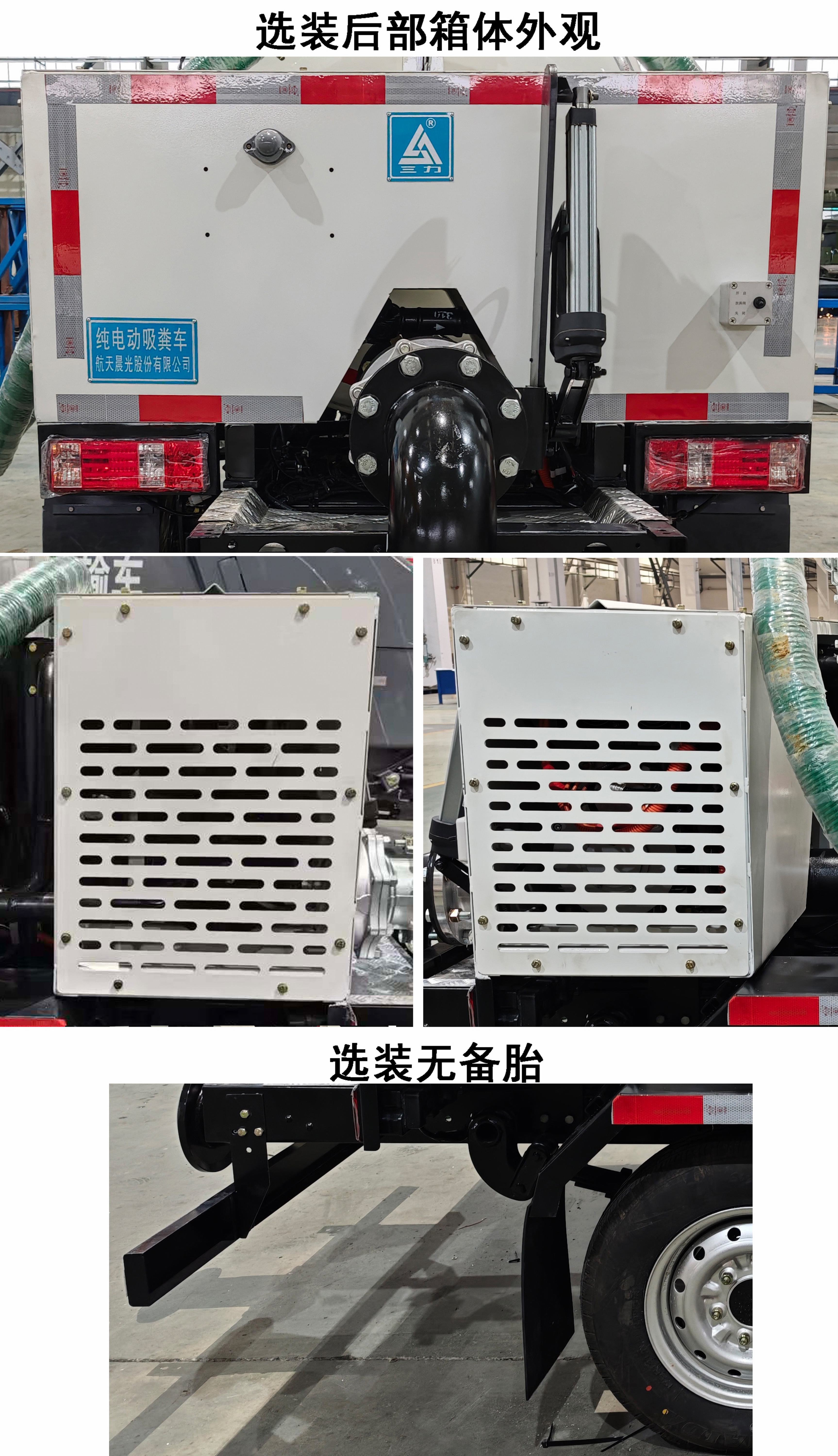 三力牌CGJ5030GXECKBEV纯电动吸粪车公告图片