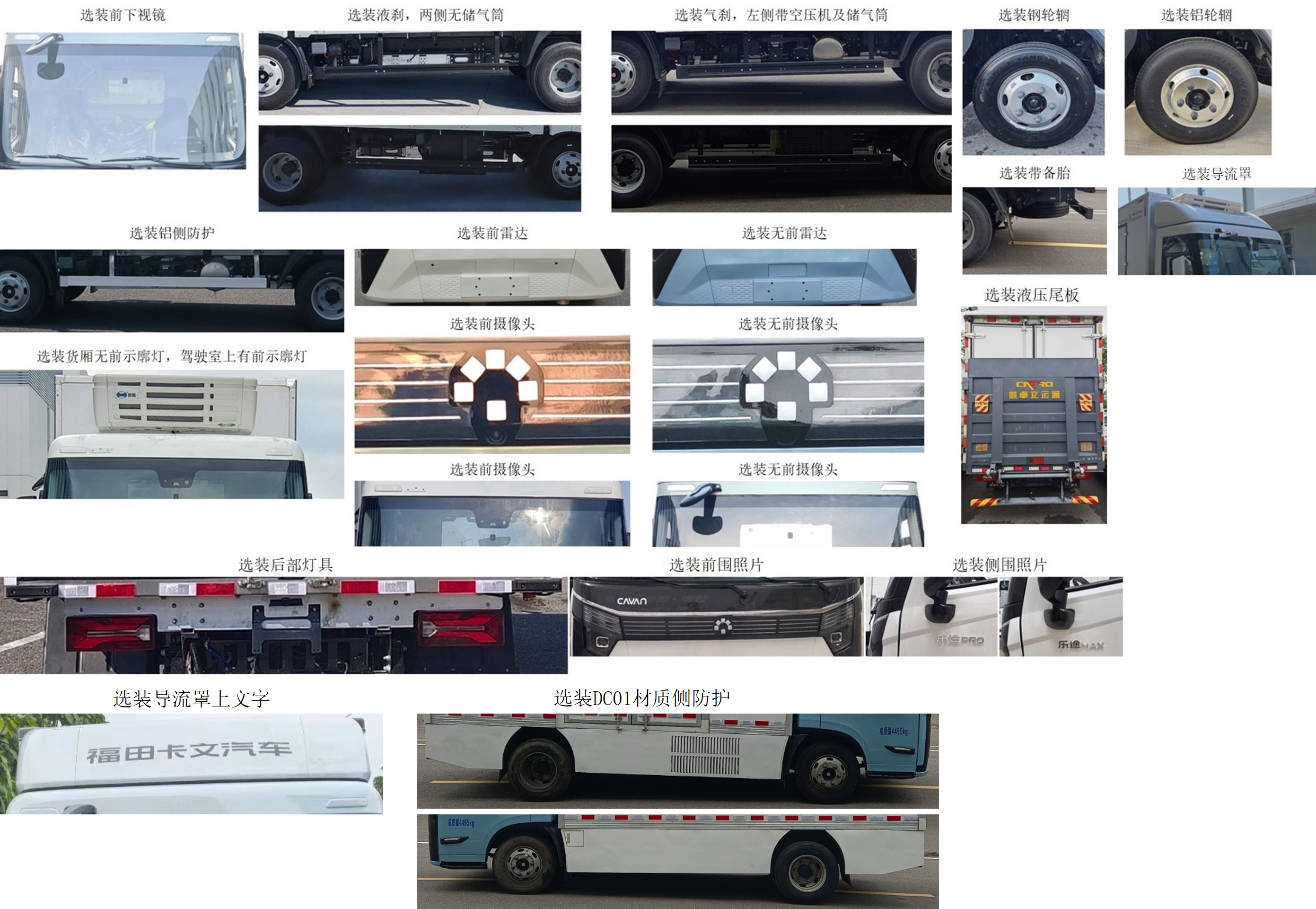 福田牌BJ5040XLCEVZA纯电动冷藏车公告图片