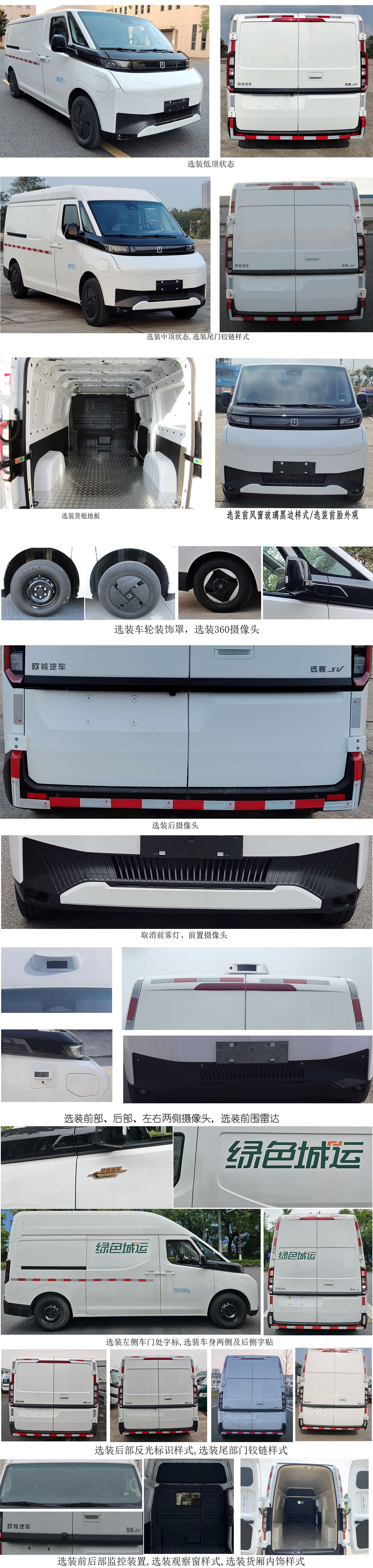 远程牌ZB5047XXYBEVGS1纯电动厢式货车公告图片